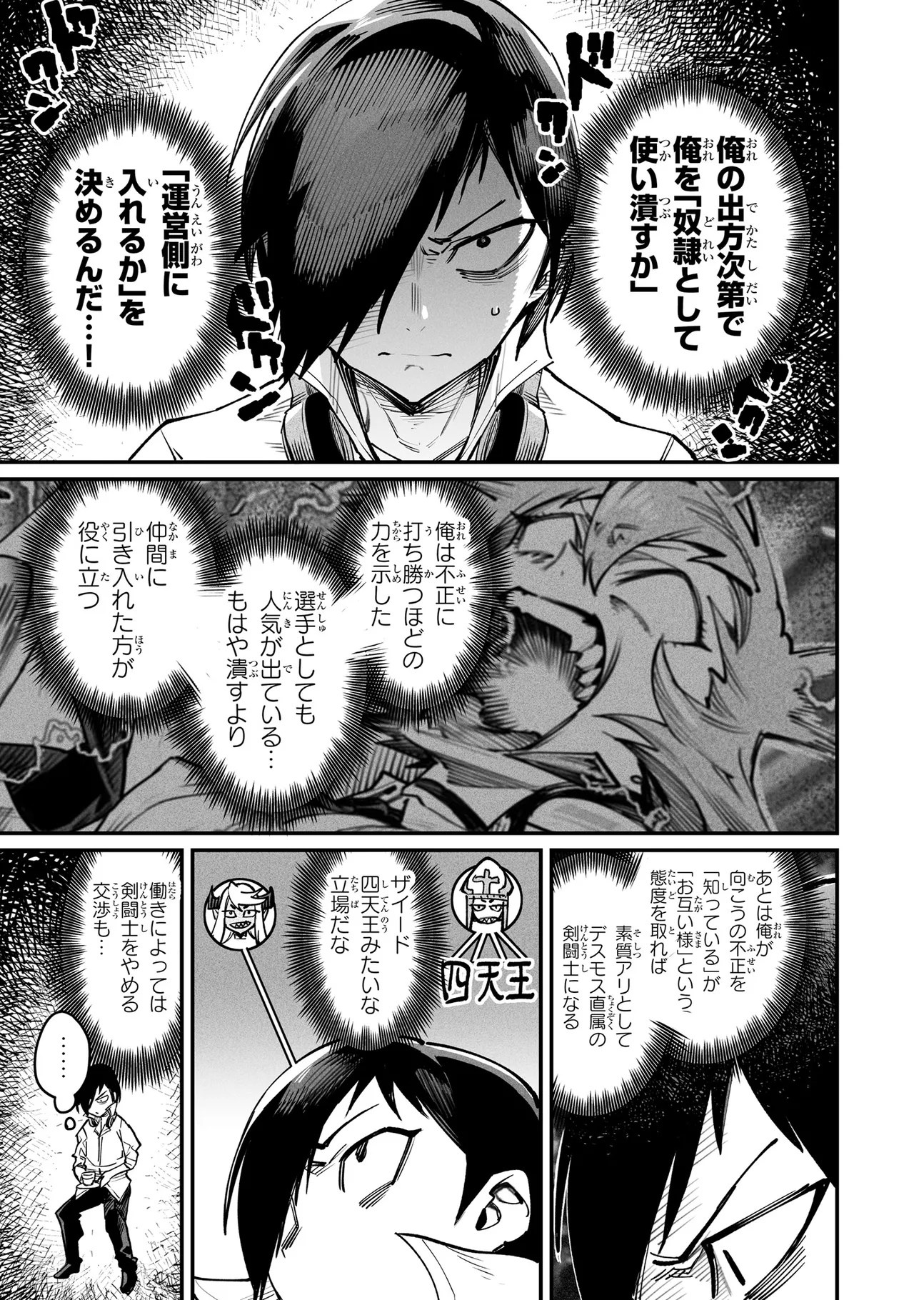 Tensei Coliseum Saijaku Skill 03 Page 98