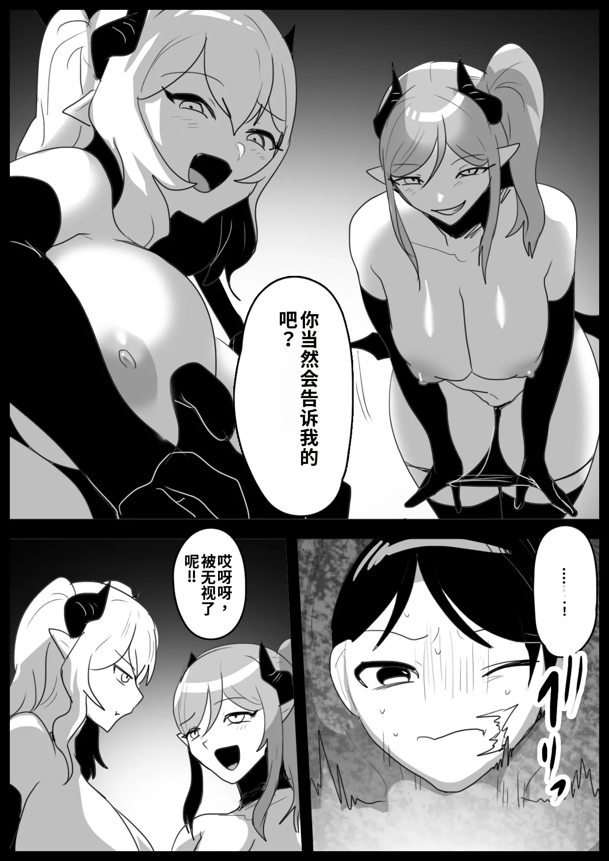 自用渣翻机翻 Page 11