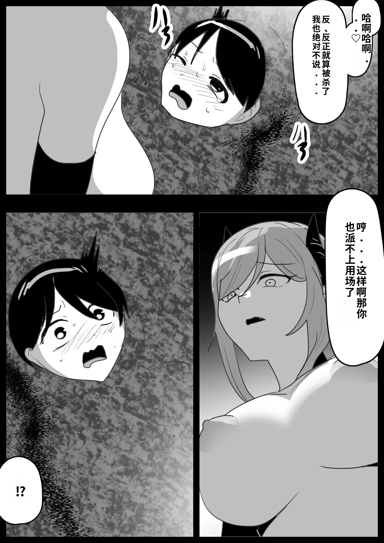 自用渣翻机翻 Page 16