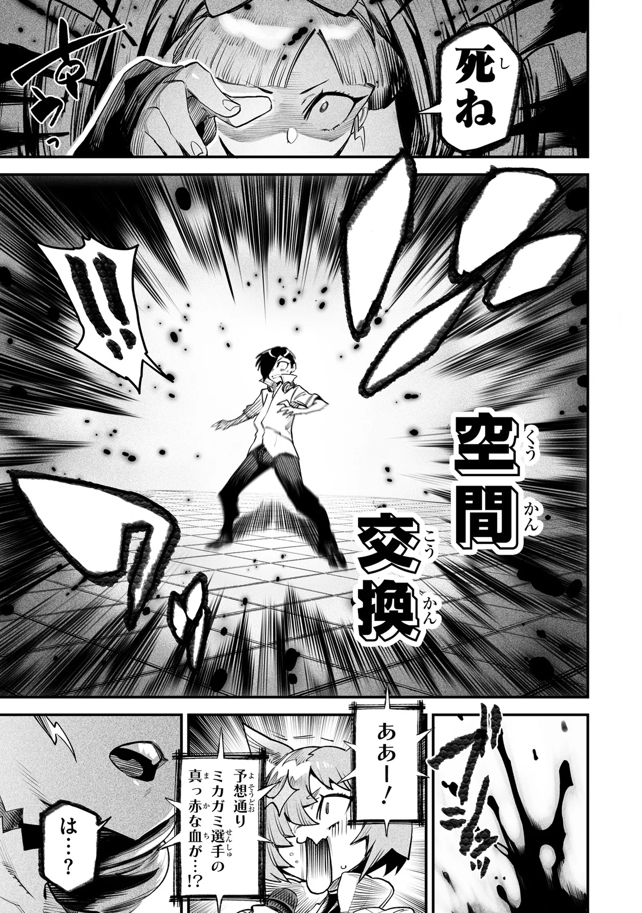 Tensei Coliseum Saijaku Skill 02 Page 100