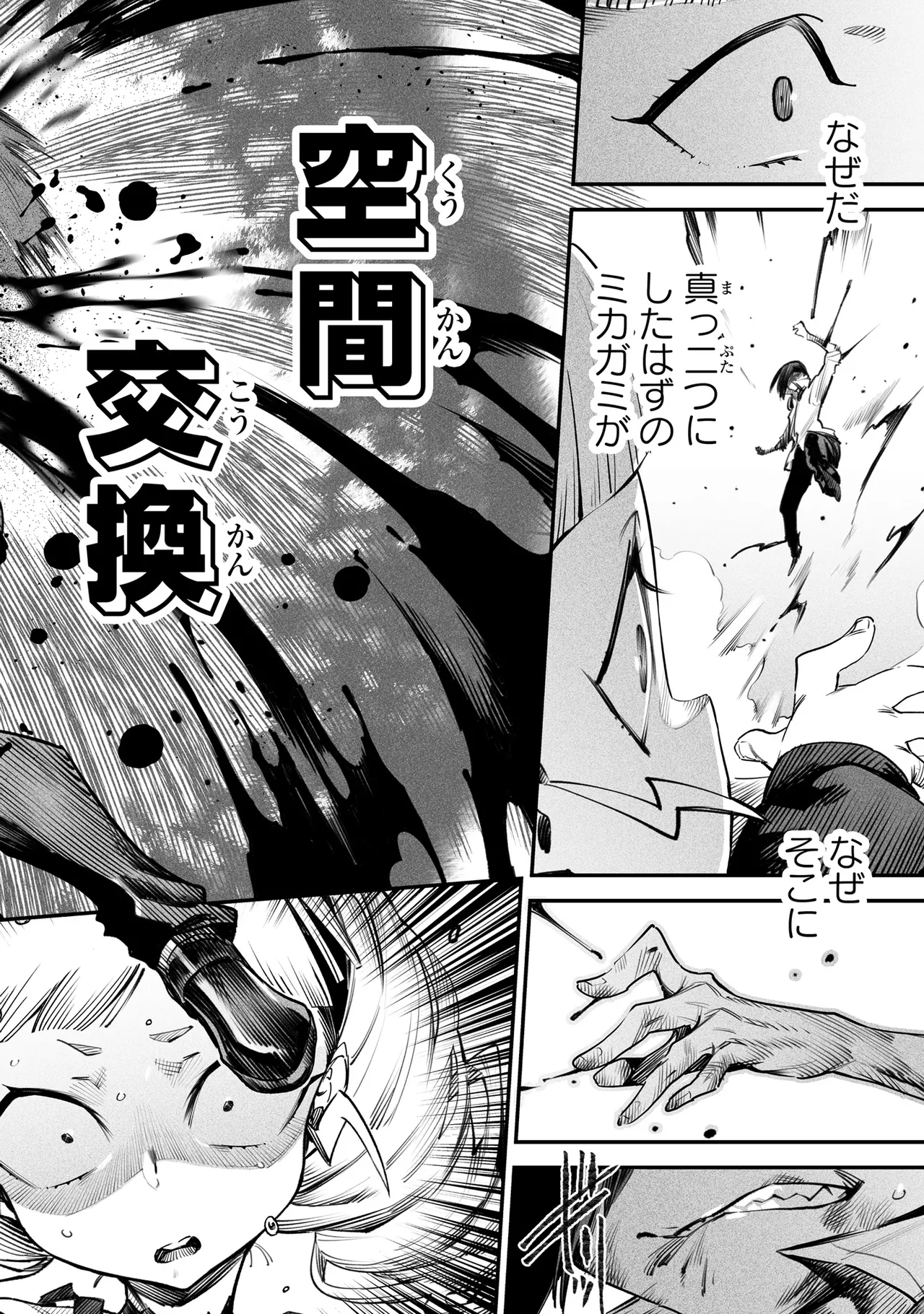 Tensei Coliseum Saijaku Skill 02 Page 101