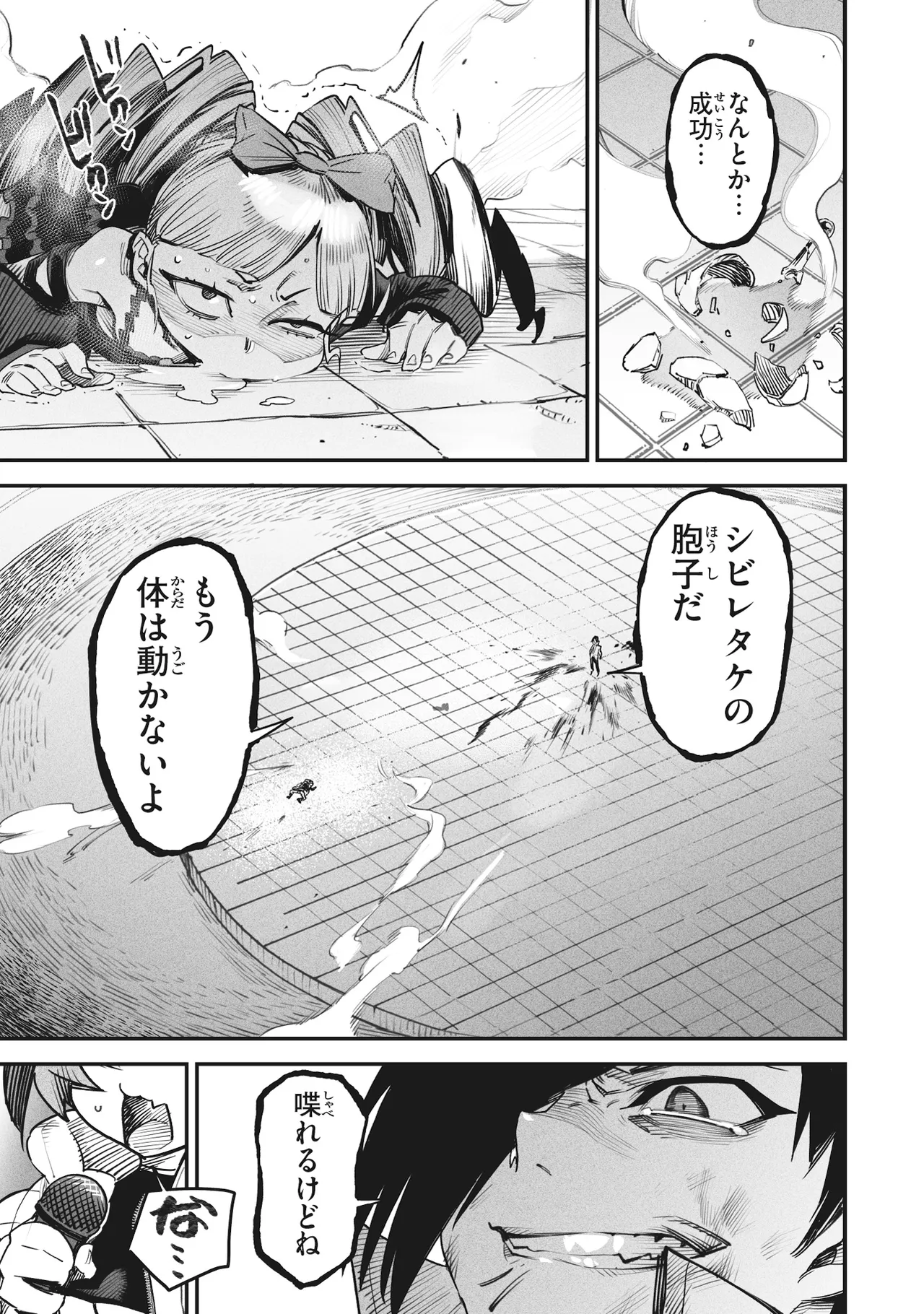 Tensei Coliseum Saijaku Skill 02 Page 104