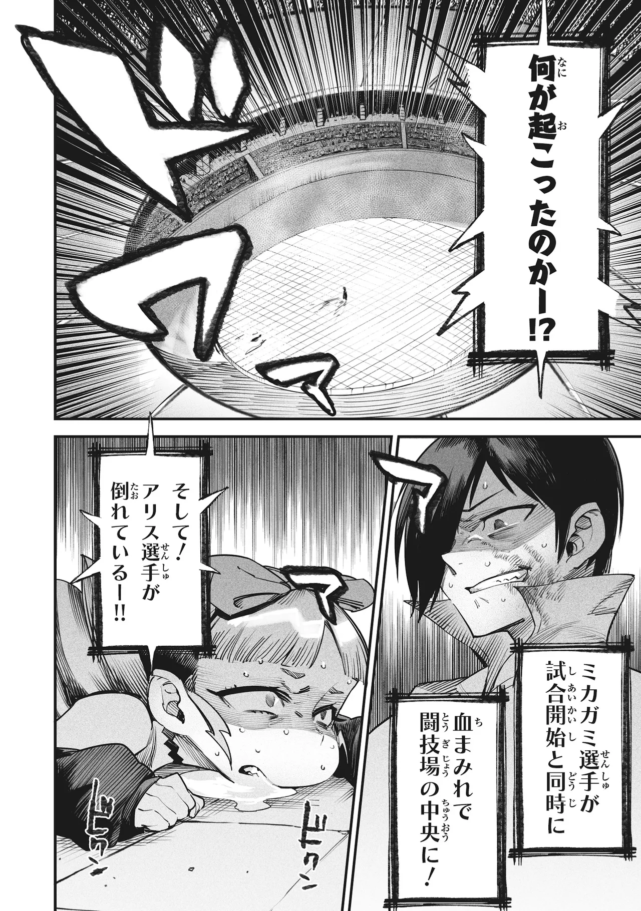 Tensei Coliseum Saijaku Skill 02 Page 105