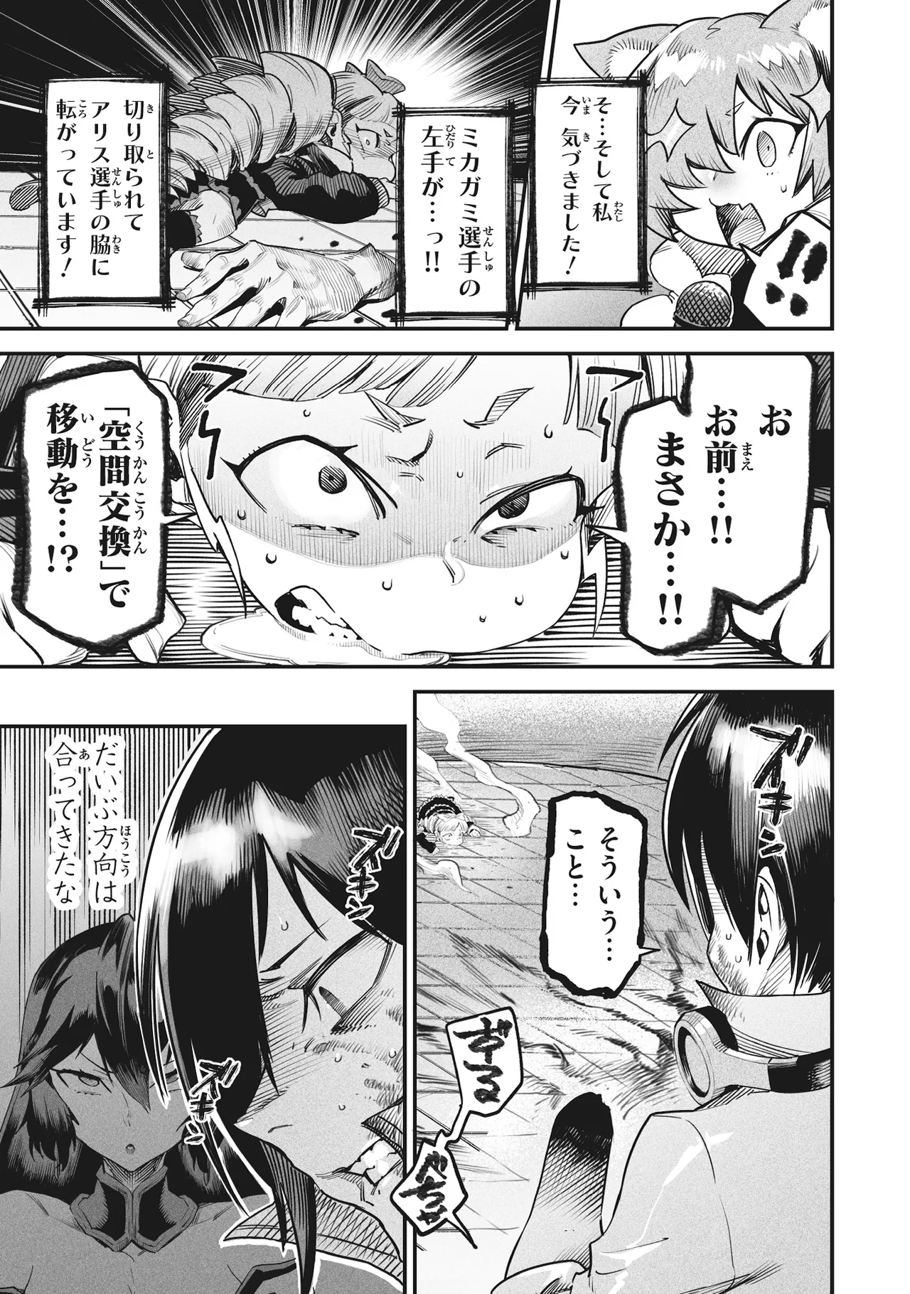 Tensei Coliseum Saijaku Skill 02 Page 106