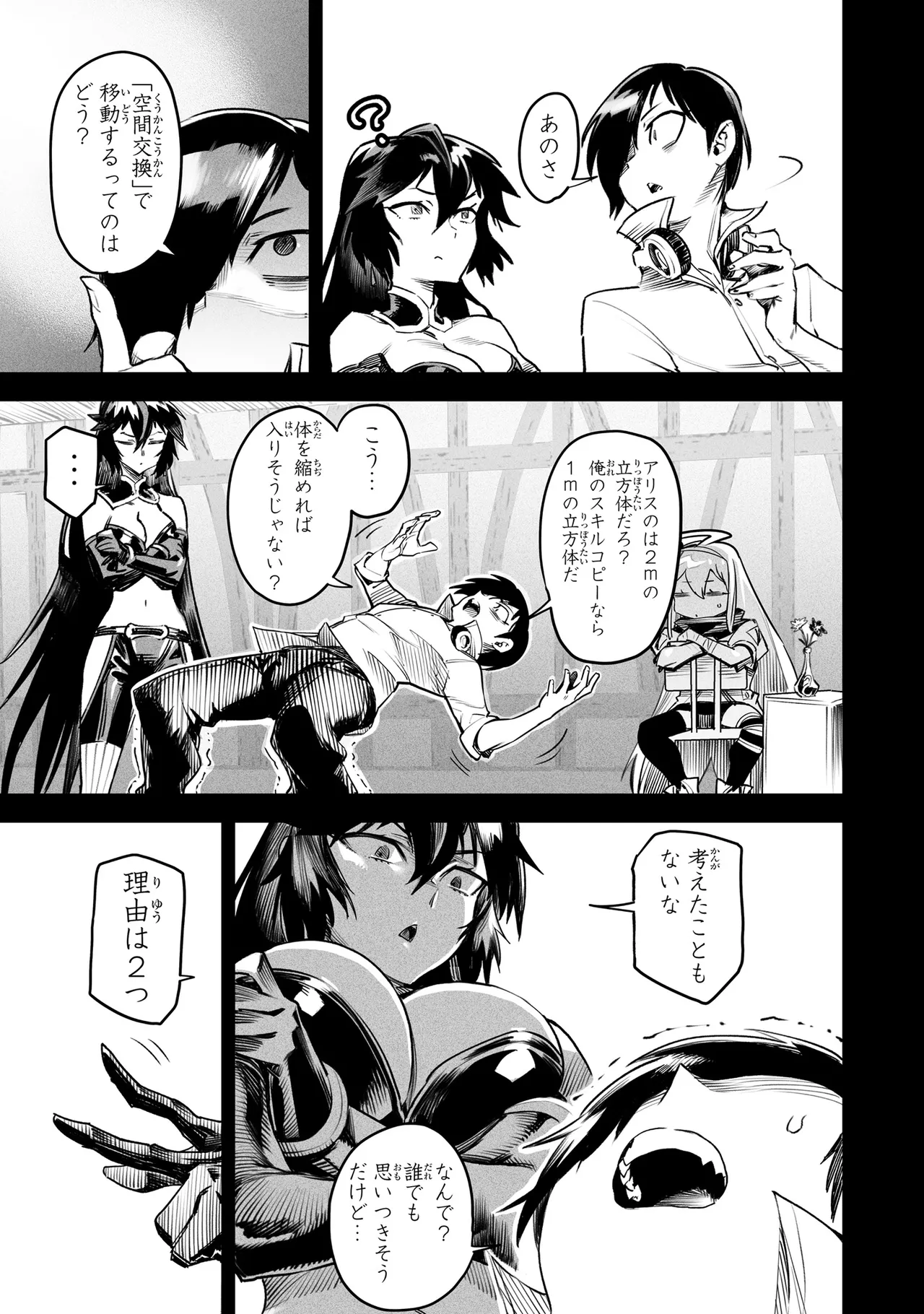 Tensei Coliseum Saijaku Skill 02 Page 108