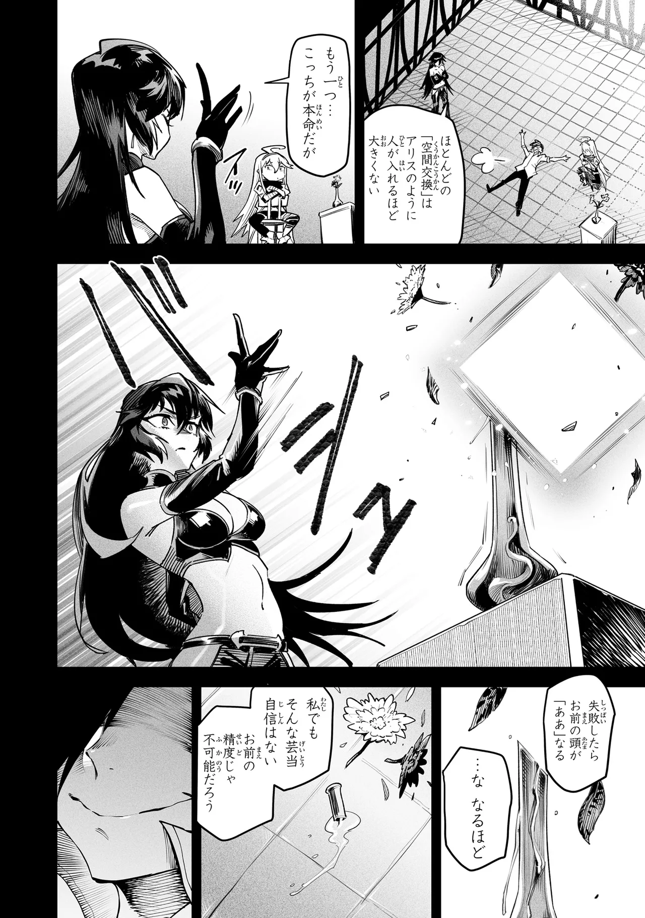Tensei Coliseum Saijaku Skill 02 Page 109