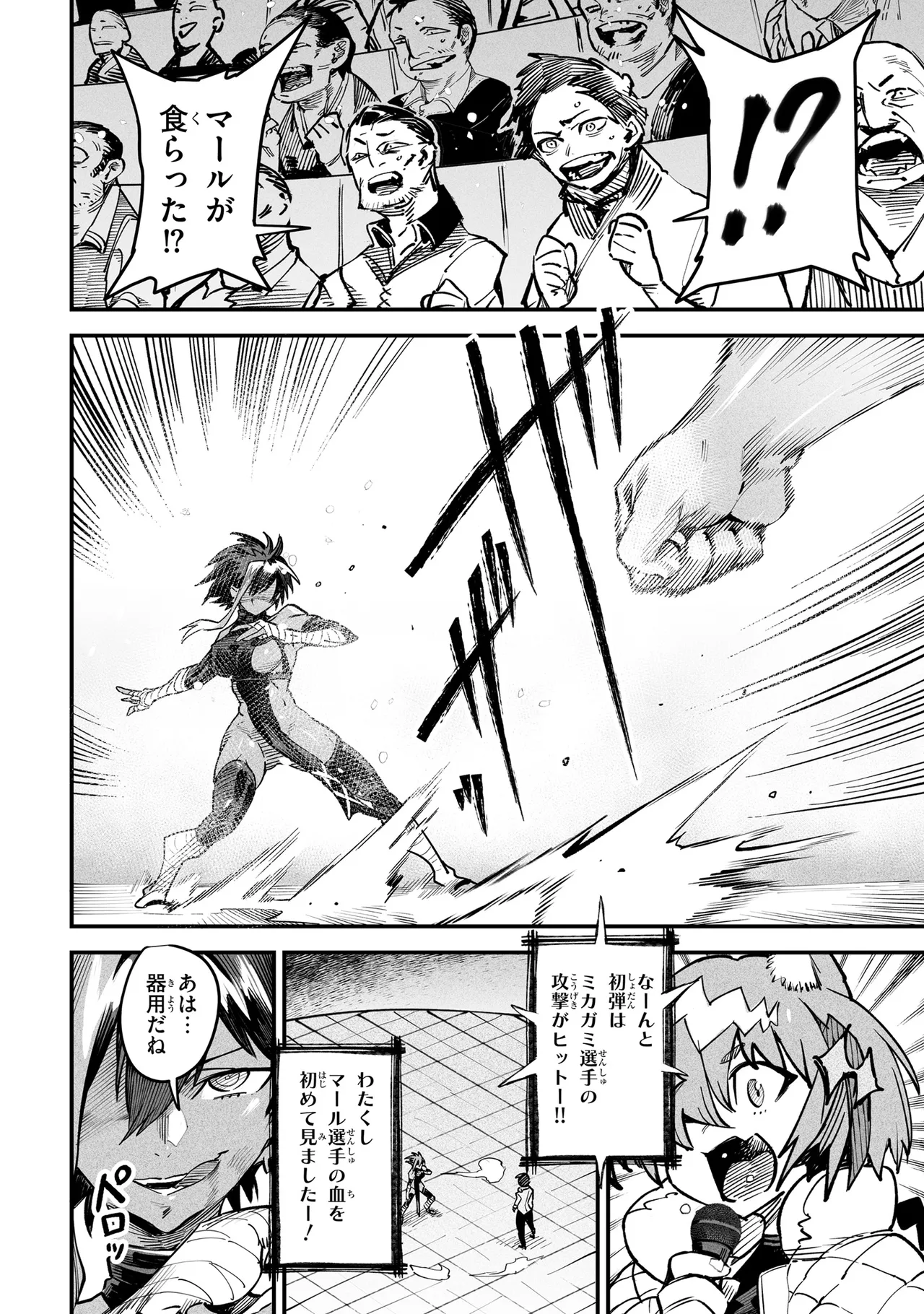Tensei Coliseum Saijaku Skill 02 Page 11