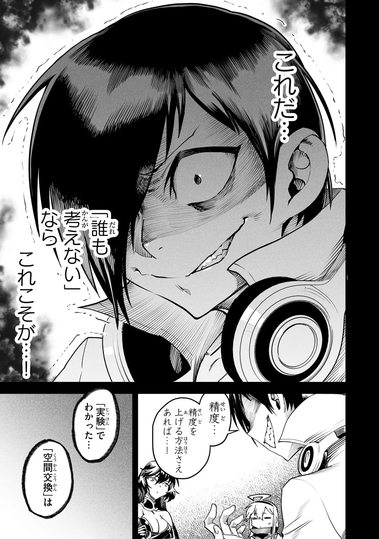Tensei Coliseum Saijaku Skill 02 Page 110