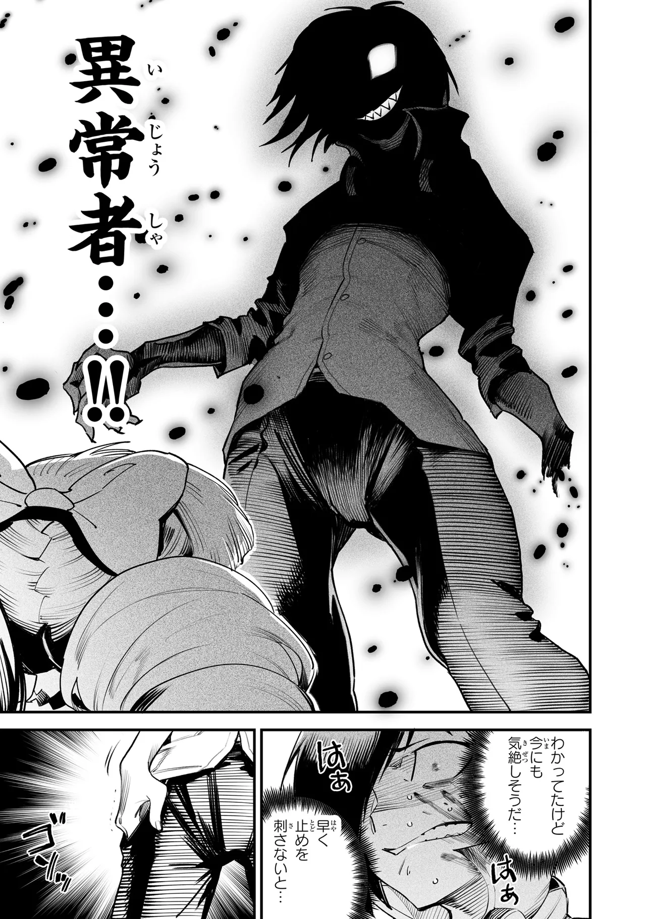 Tensei Coliseum Saijaku Skill 02 Page 112