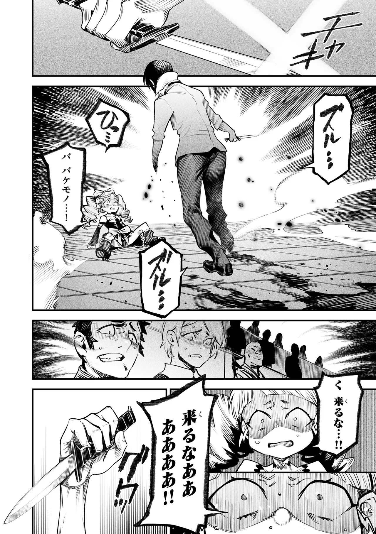 Tensei Coliseum Saijaku Skill 02 Page 113