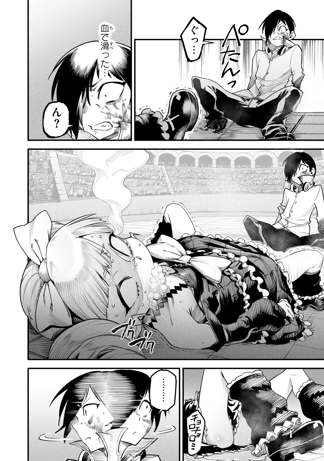 Tensei Coliseum Saijaku Skill 02 Page 115
