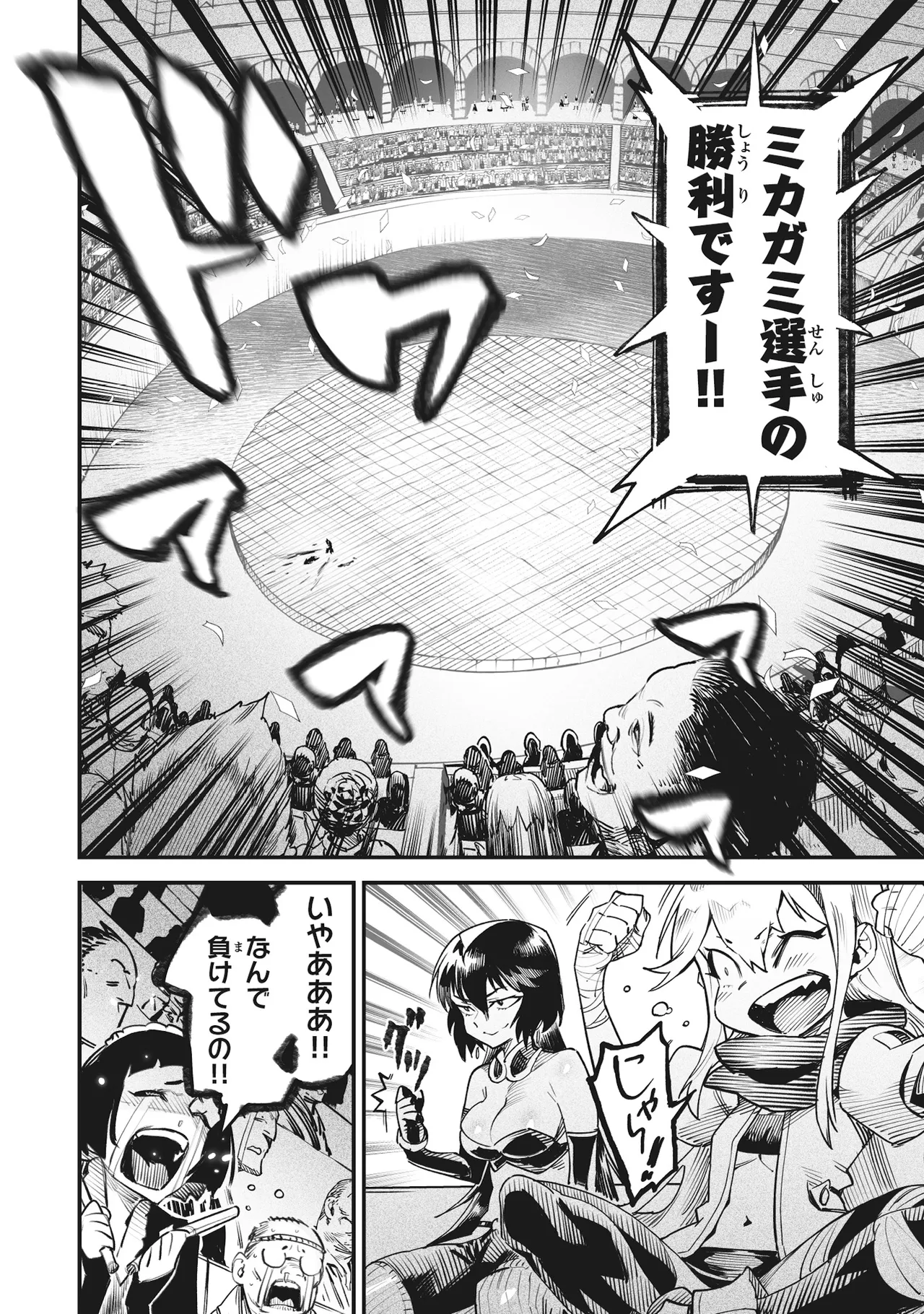 Tensei Coliseum Saijaku Skill 02 Page 117