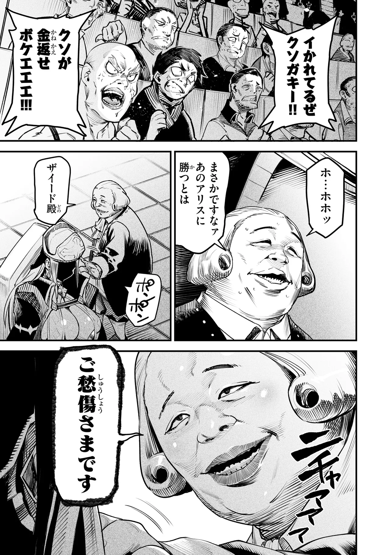 Tensei Coliseum Saijaku Skill 02 Page 118