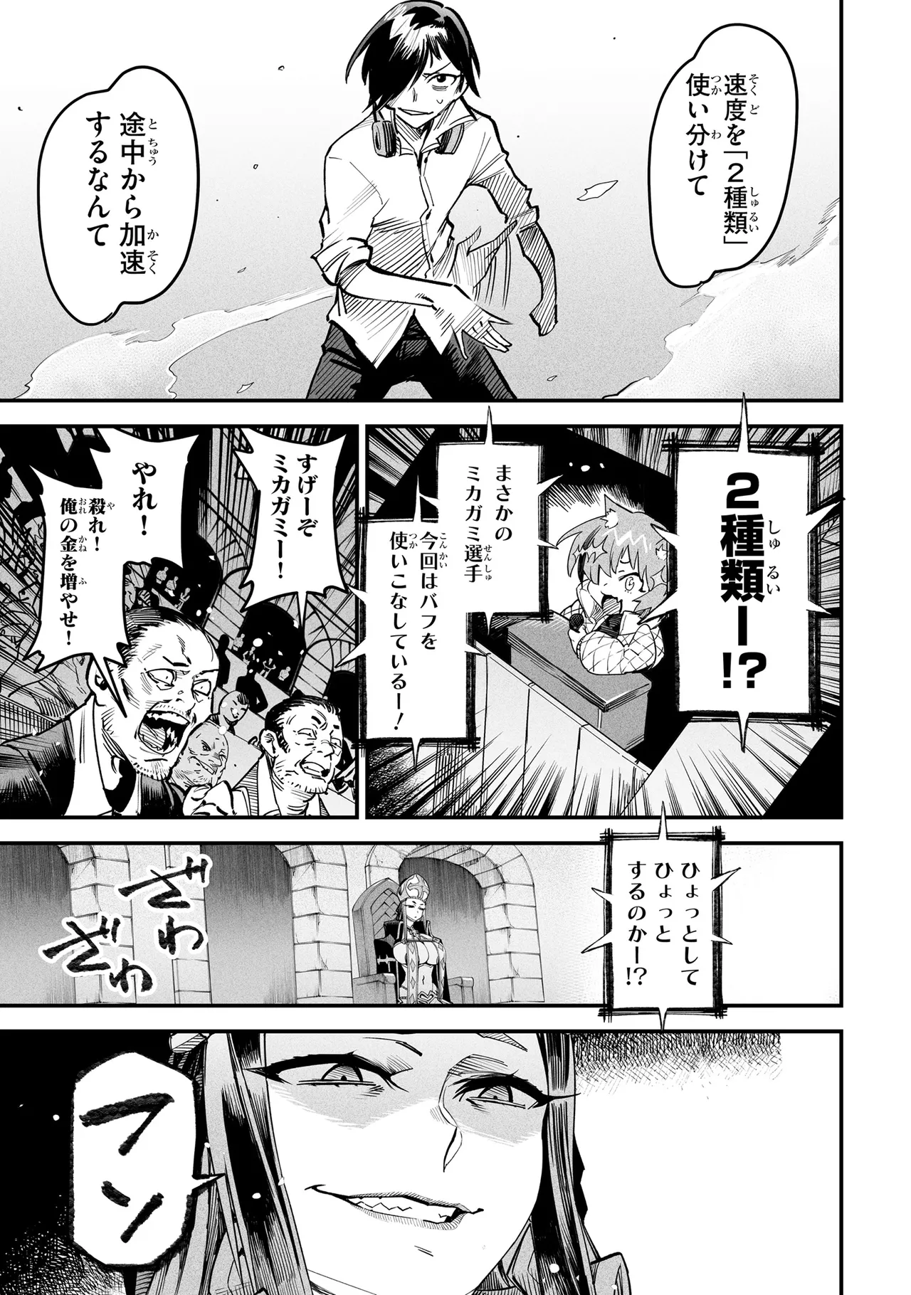 Tensei Coliseum Saijaku Skill 02 Page 12