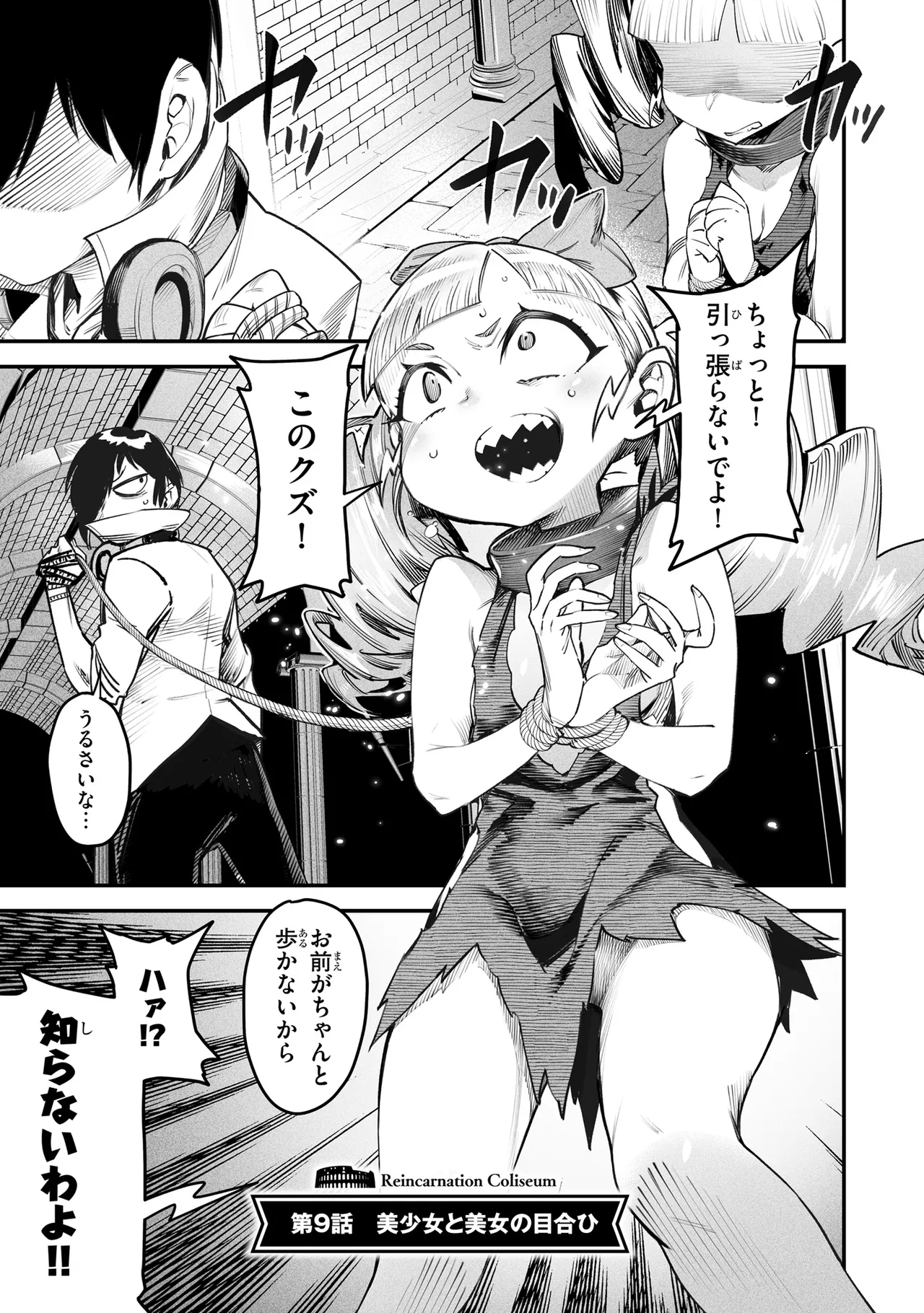 Tensei Coliseum Saijaku Skill 02 Page 120
