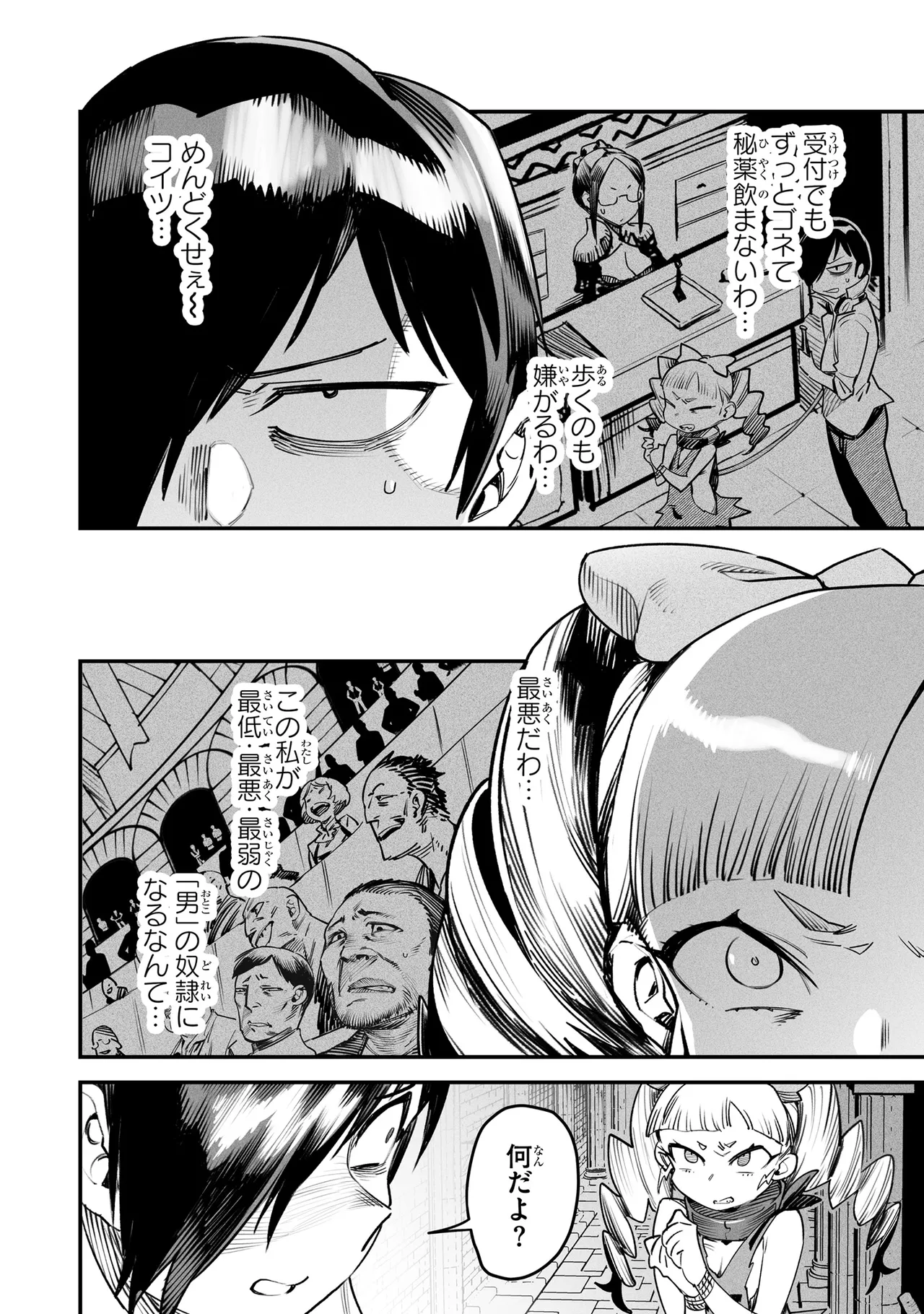 Tensei Coliseum Saijaku Skill 02 Page 121