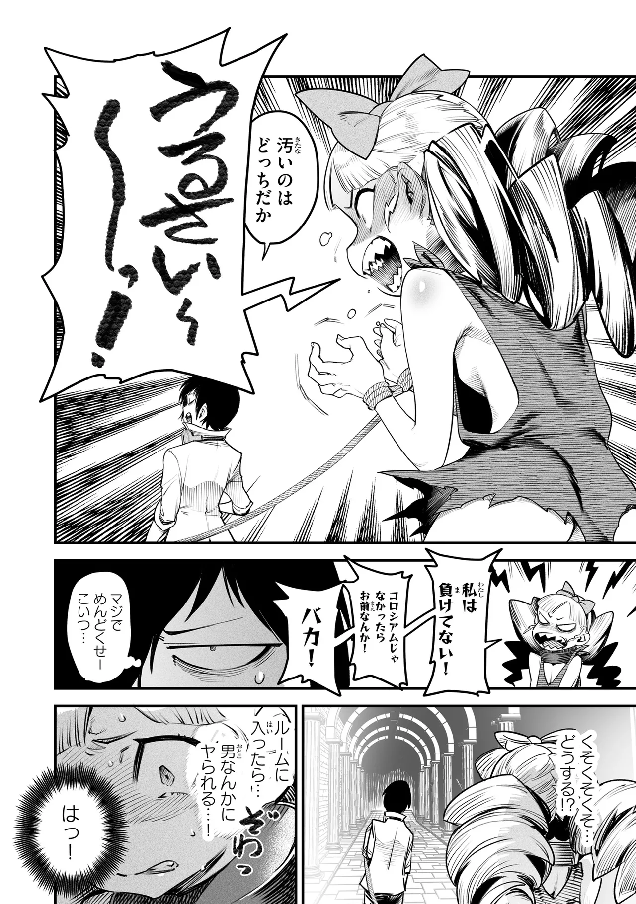 Tensei Coliseum Saijaku Skill 02 Page 123