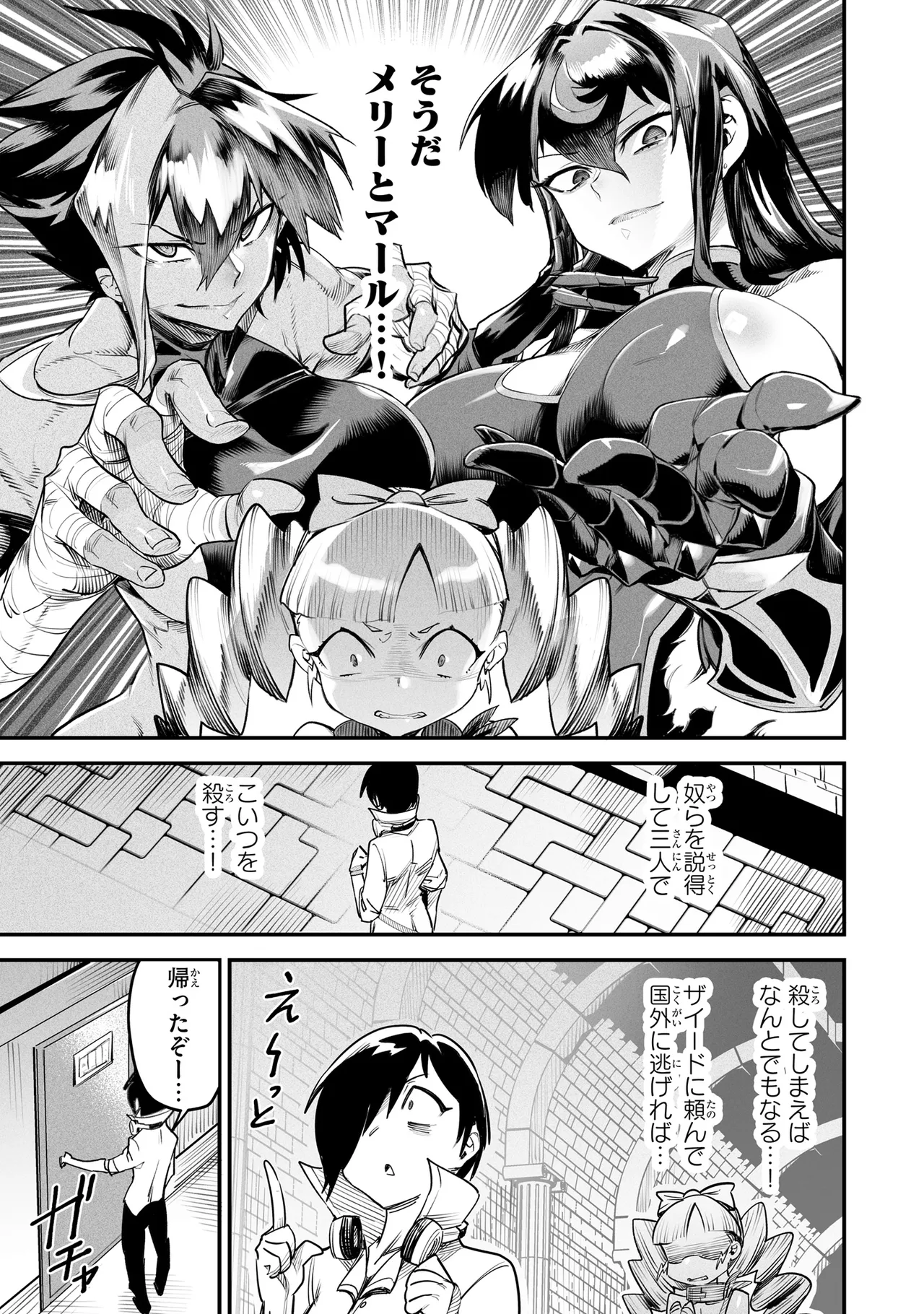 Tensei Coliseum Saijaku Skill 02 Page 124