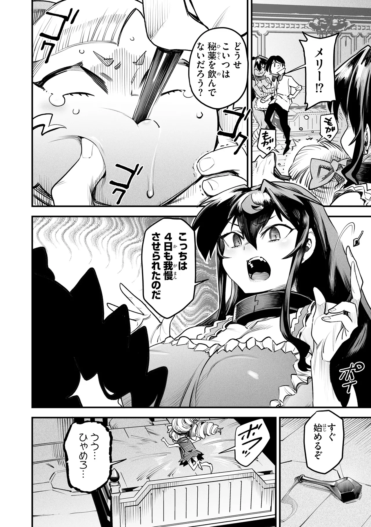 Tensei Coliseum Saijaku Skill 02 Page 127