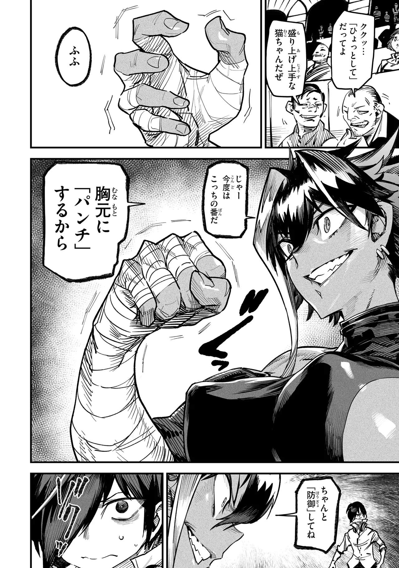 Tensei Coliseum Saijaku Skill 02 Page 13