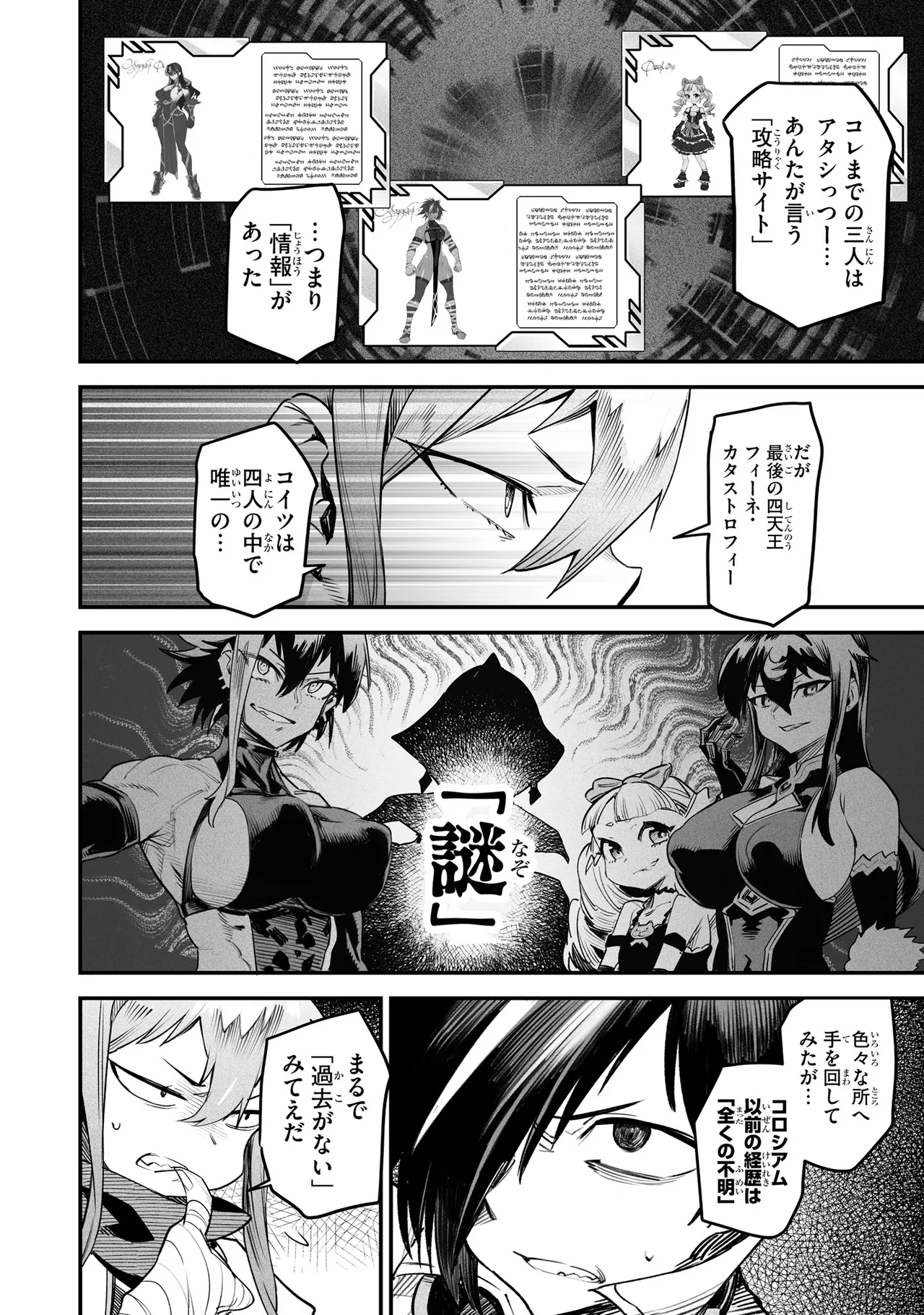 Tensei Coliseum Saijaku Skill 02 Page 133