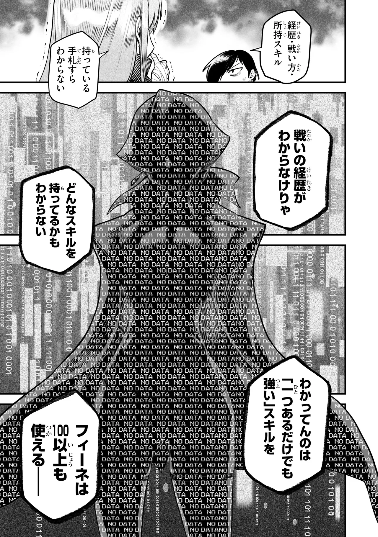 Tensei Coliseum Saijaku Skill 02 Page 134