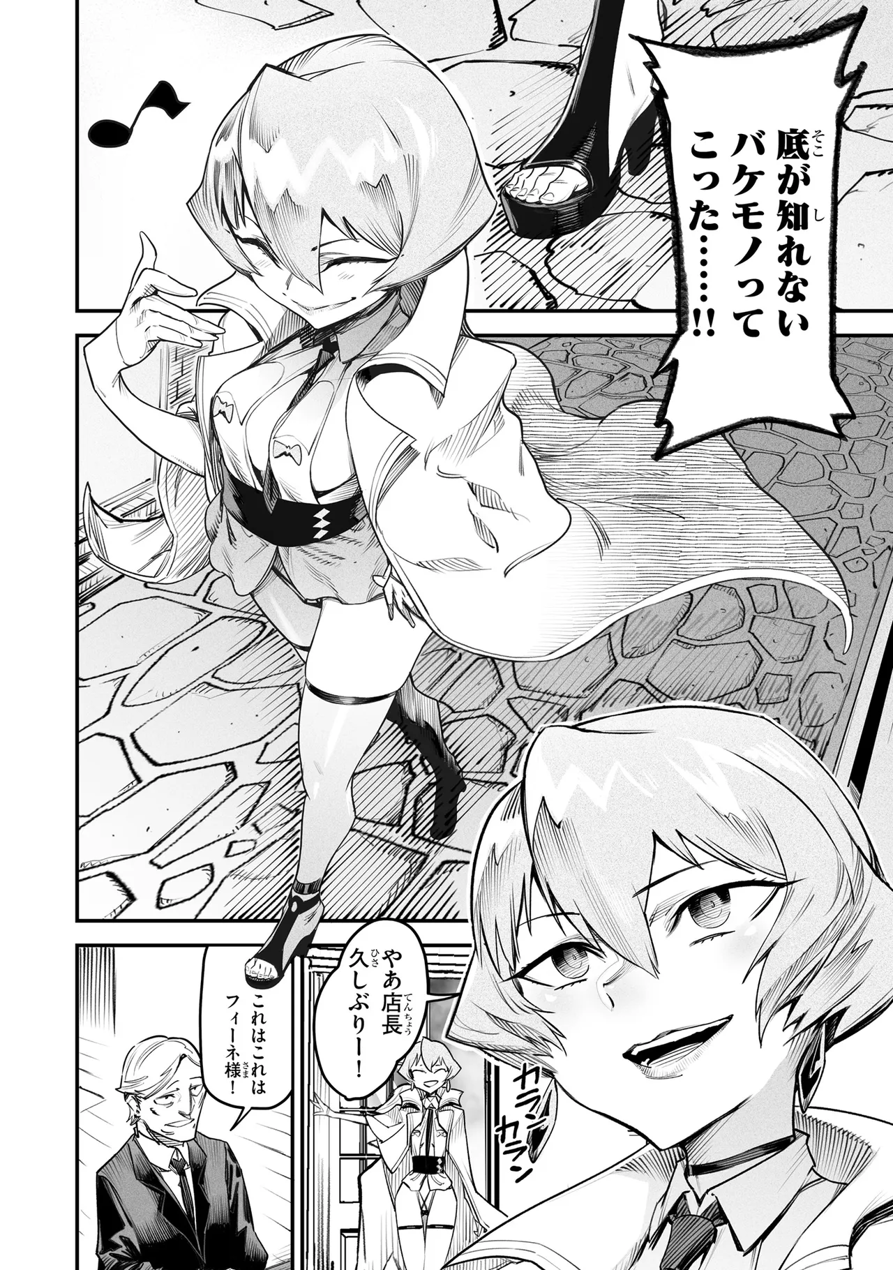 Tensei Coliseum Saijaku Skill 02 Page 135