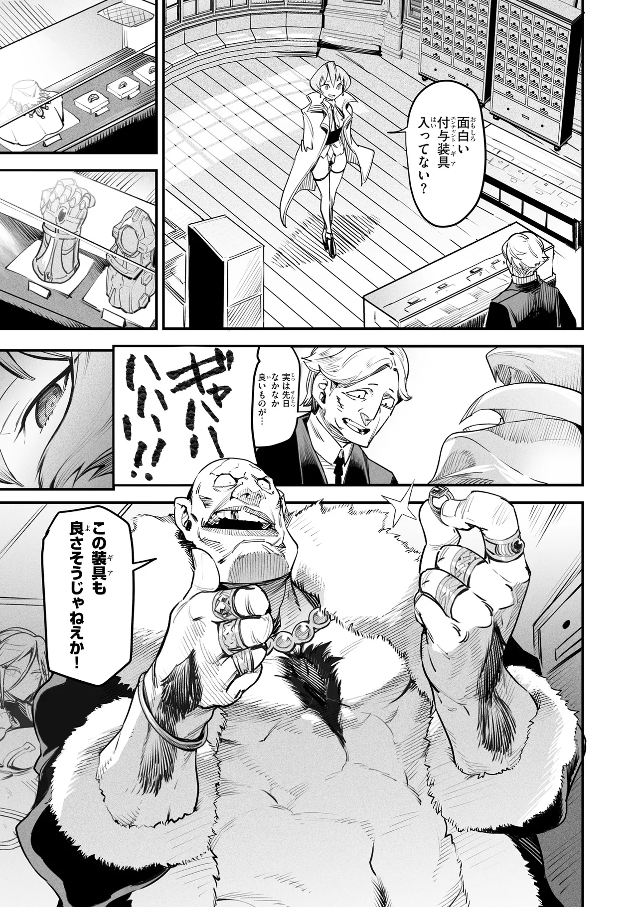 Tensei Coliseum Saijaku Skill 02 Page 136
