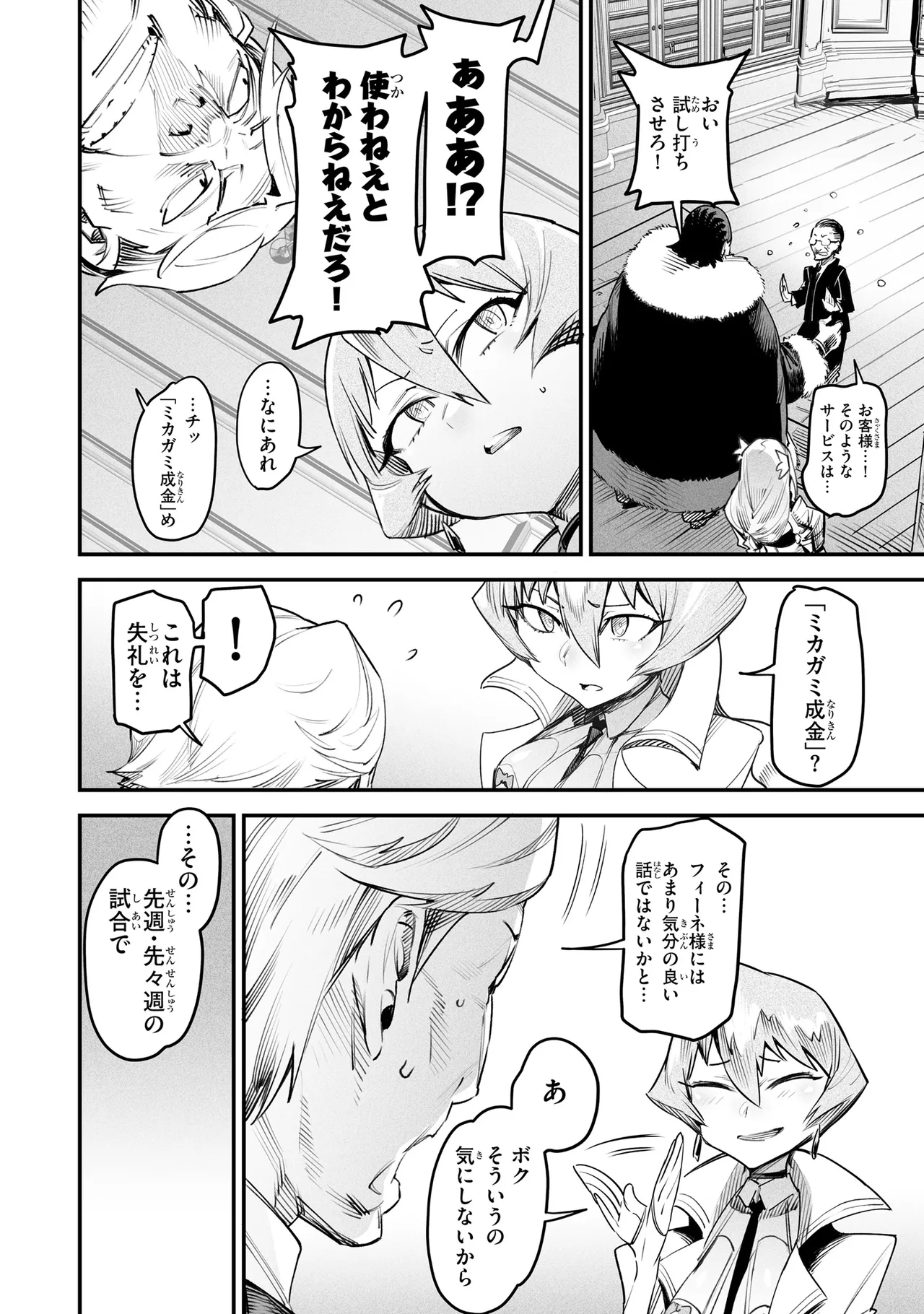 Tensei Coliseum Saijaku Skill 02 Page 137