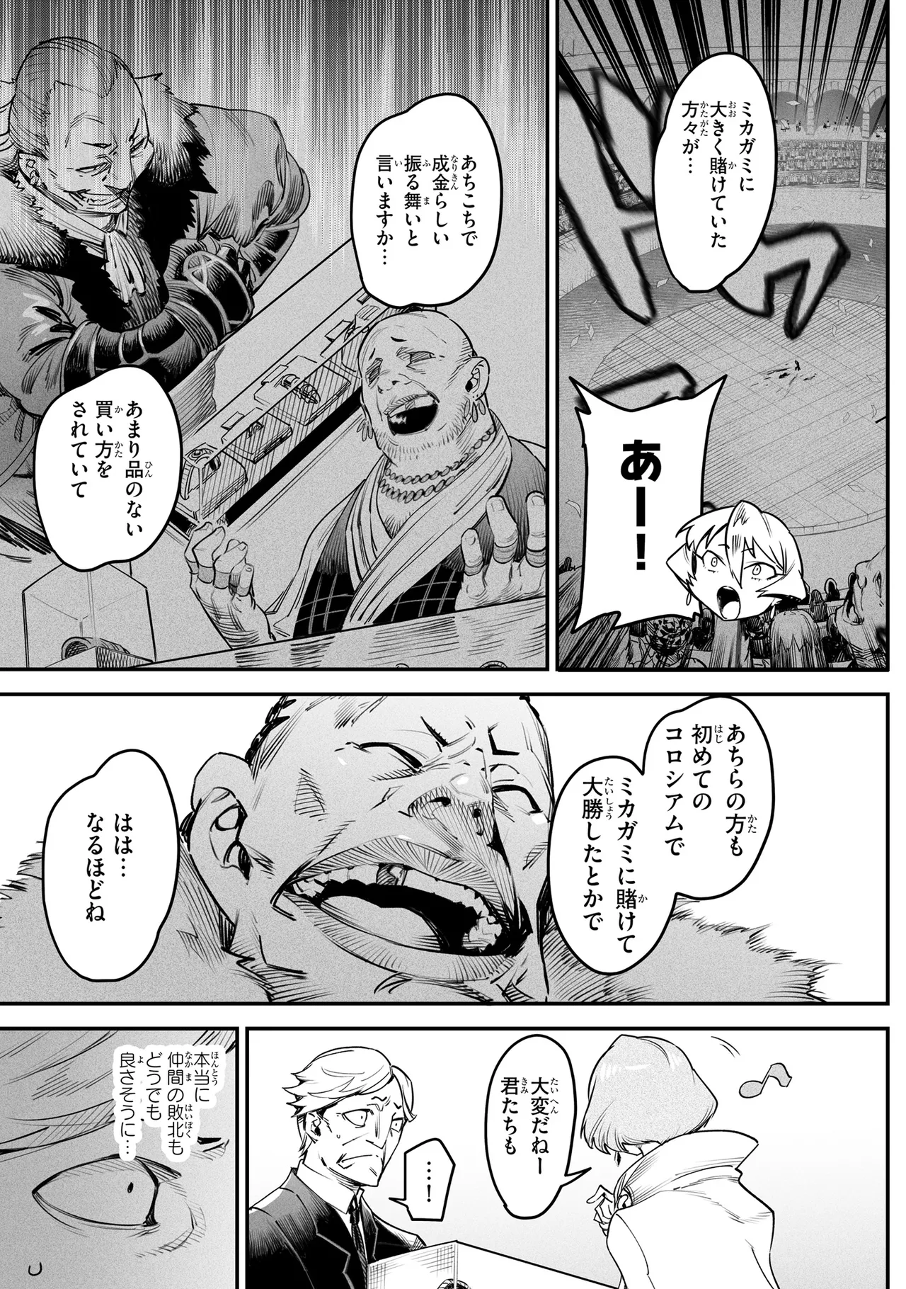 Tensei Coliseum Saijaku Skill 02 Page 138