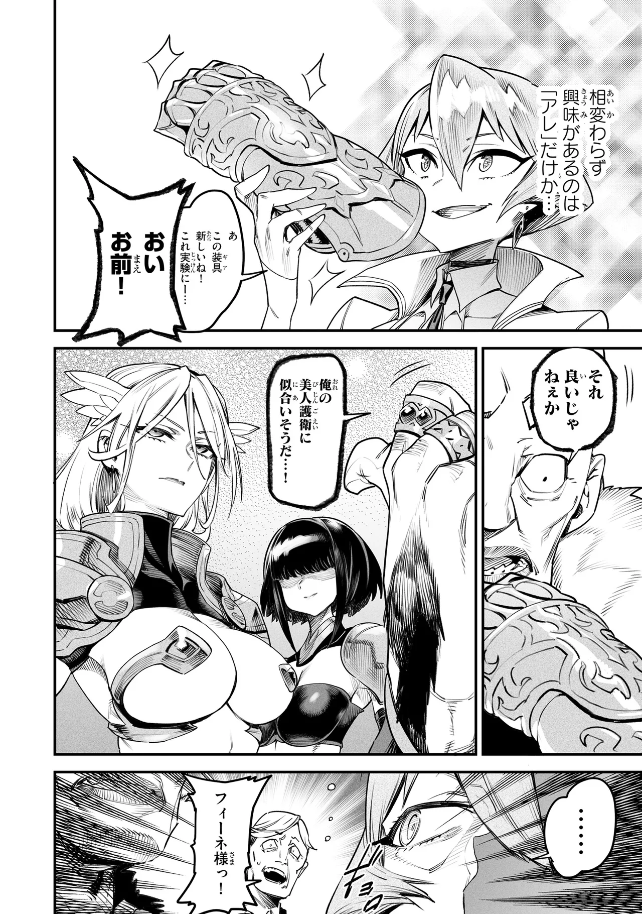 Tensei Coliseum Saijaku Skill 02 Page 139
