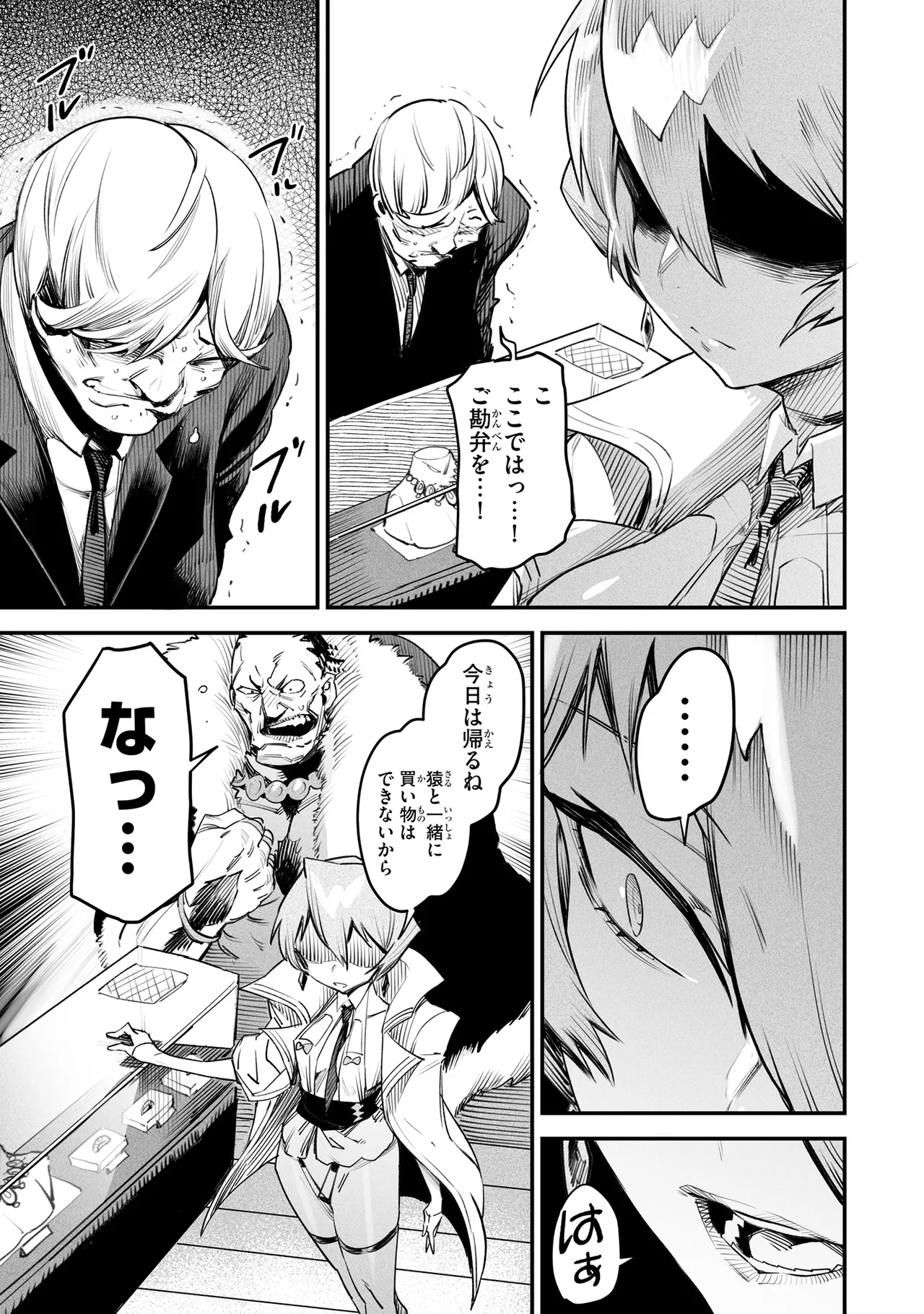 Tensei Coliseum Saijaku Skill 02 Page 140