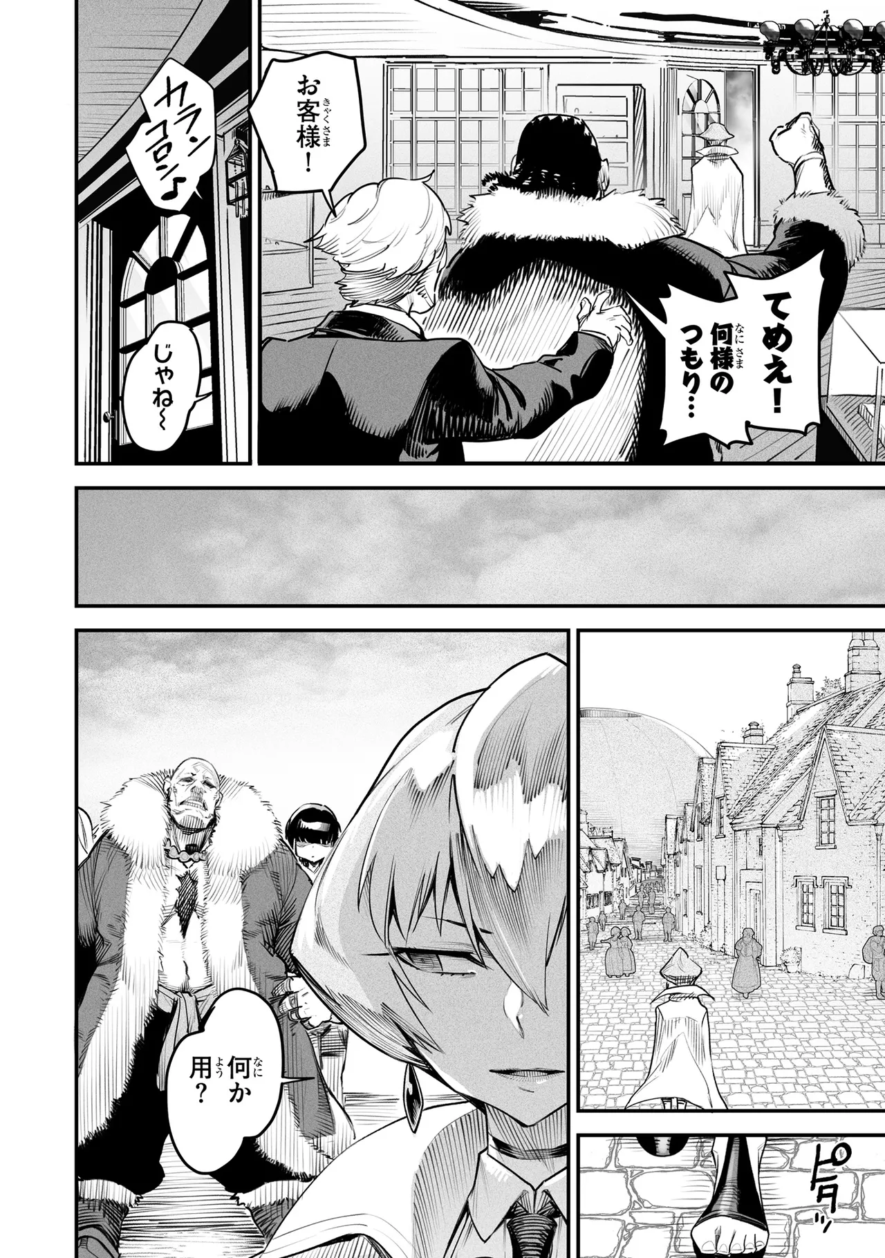 Tensei Coliseum Saijaku Skill 02 Page 141