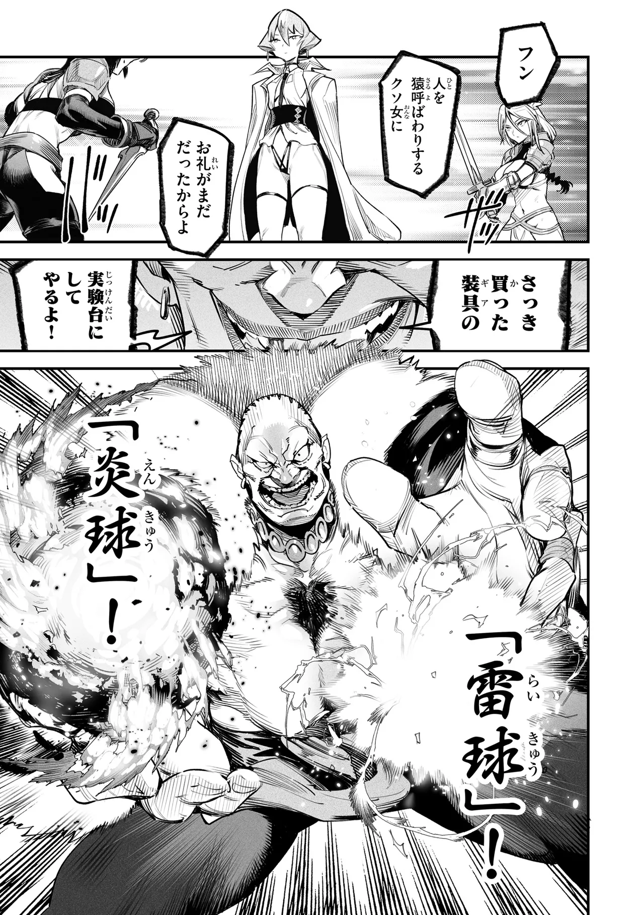 Tensei Coliseum Saijaku Skill 02 Page 142