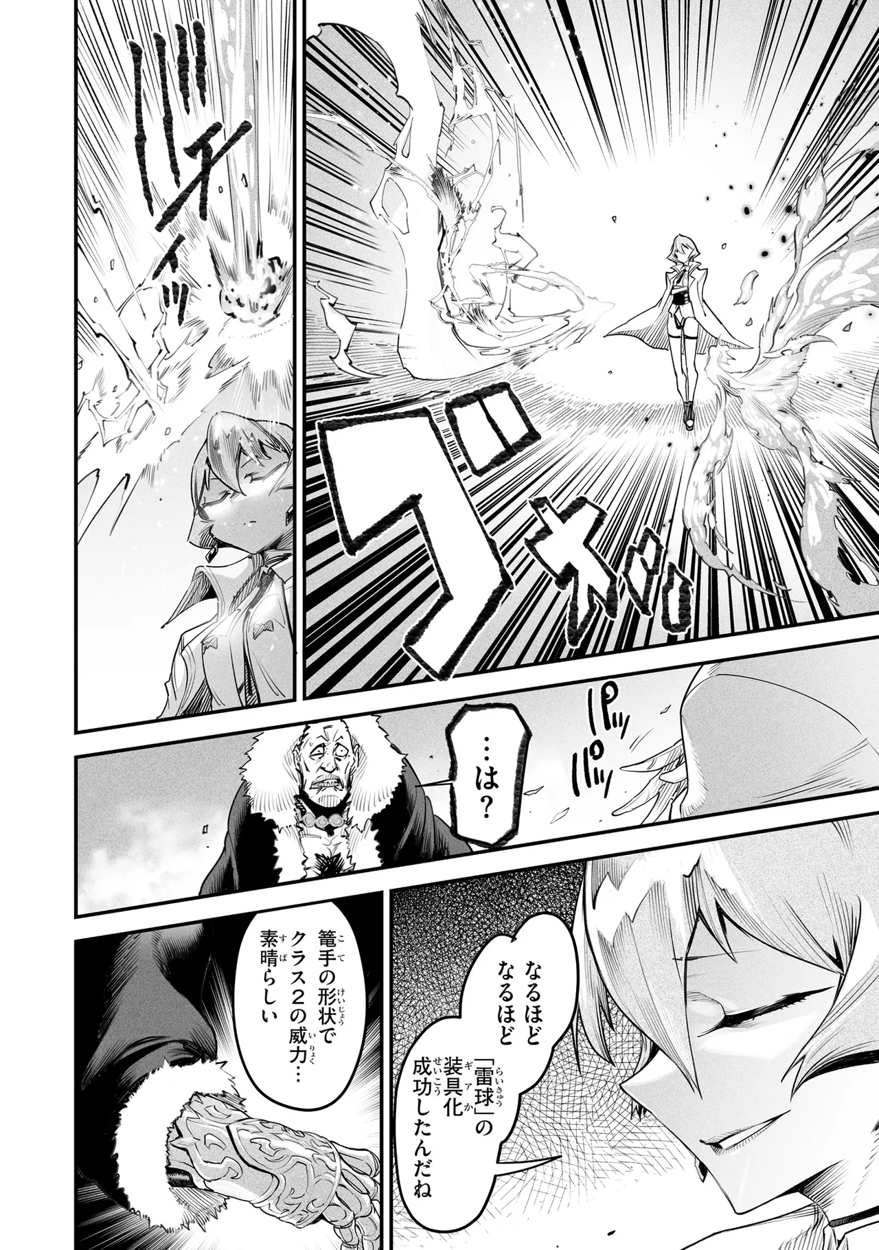 Tensei Coliseum Saijaku Skill 02 Page 143