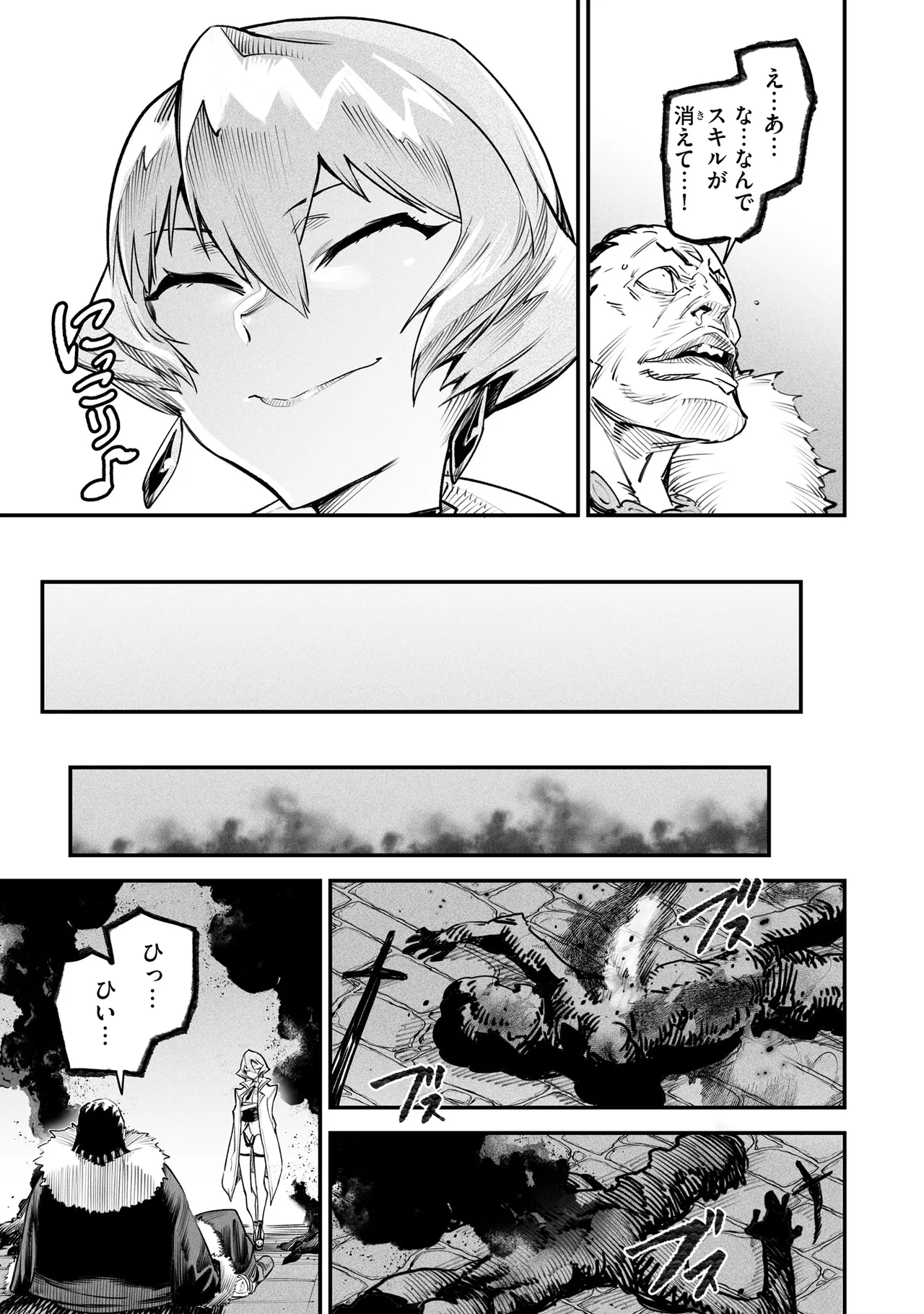 Tensei Coliseum Saijaku Skill 02 Page 144