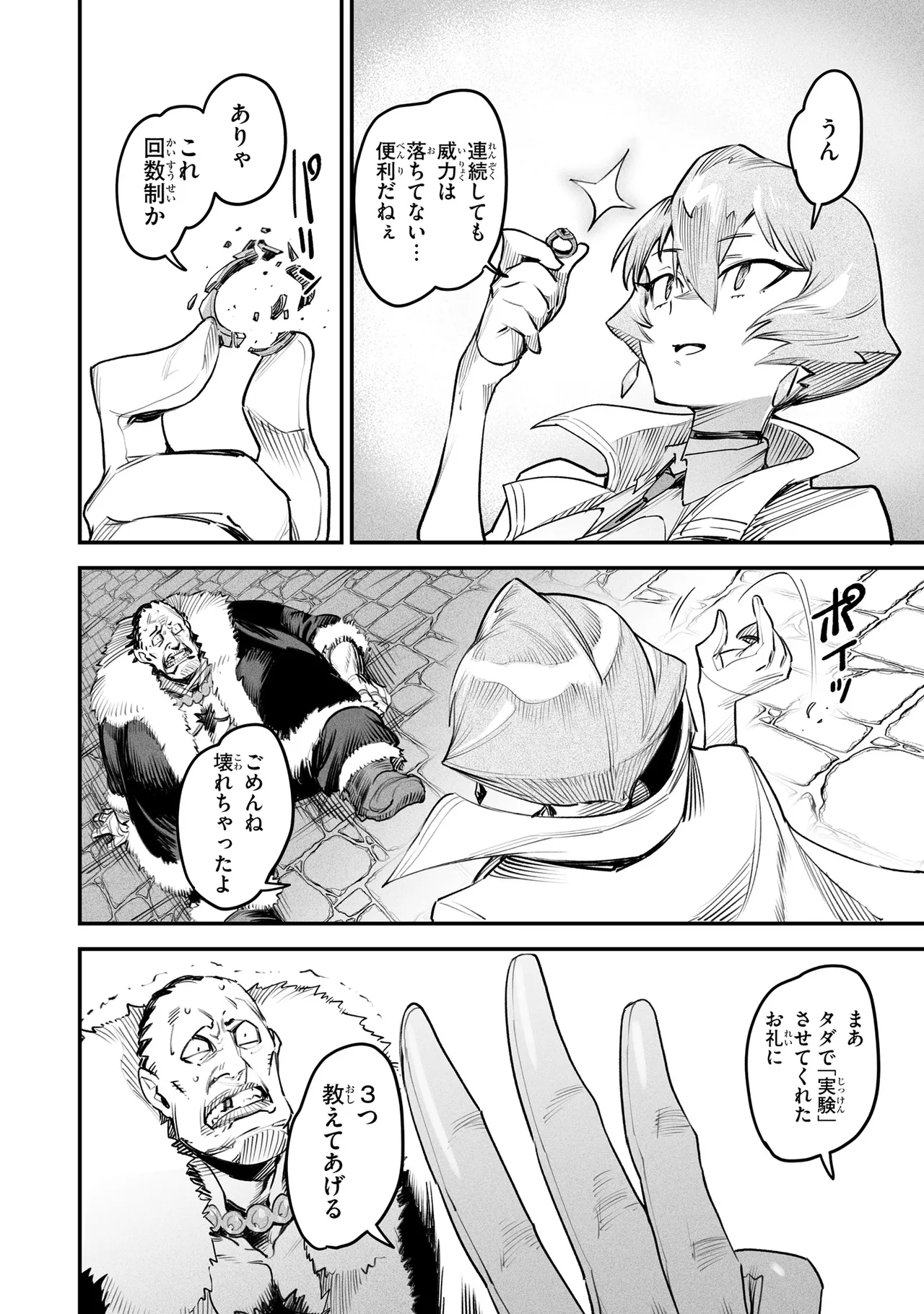 Tensei Coliseum Saijaku Skill 02 Page 145