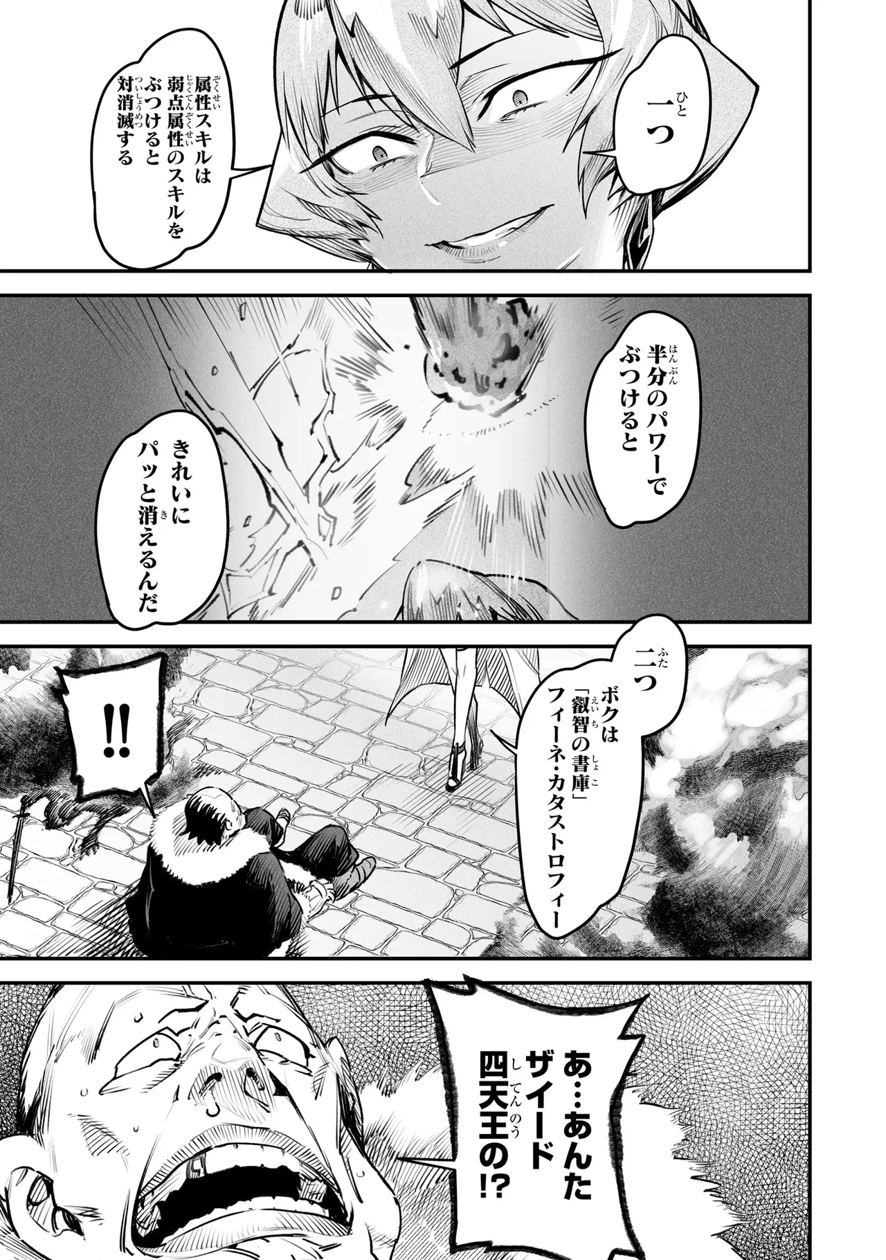 Tensei Coliseum Saijaku Skill 02 Page 146