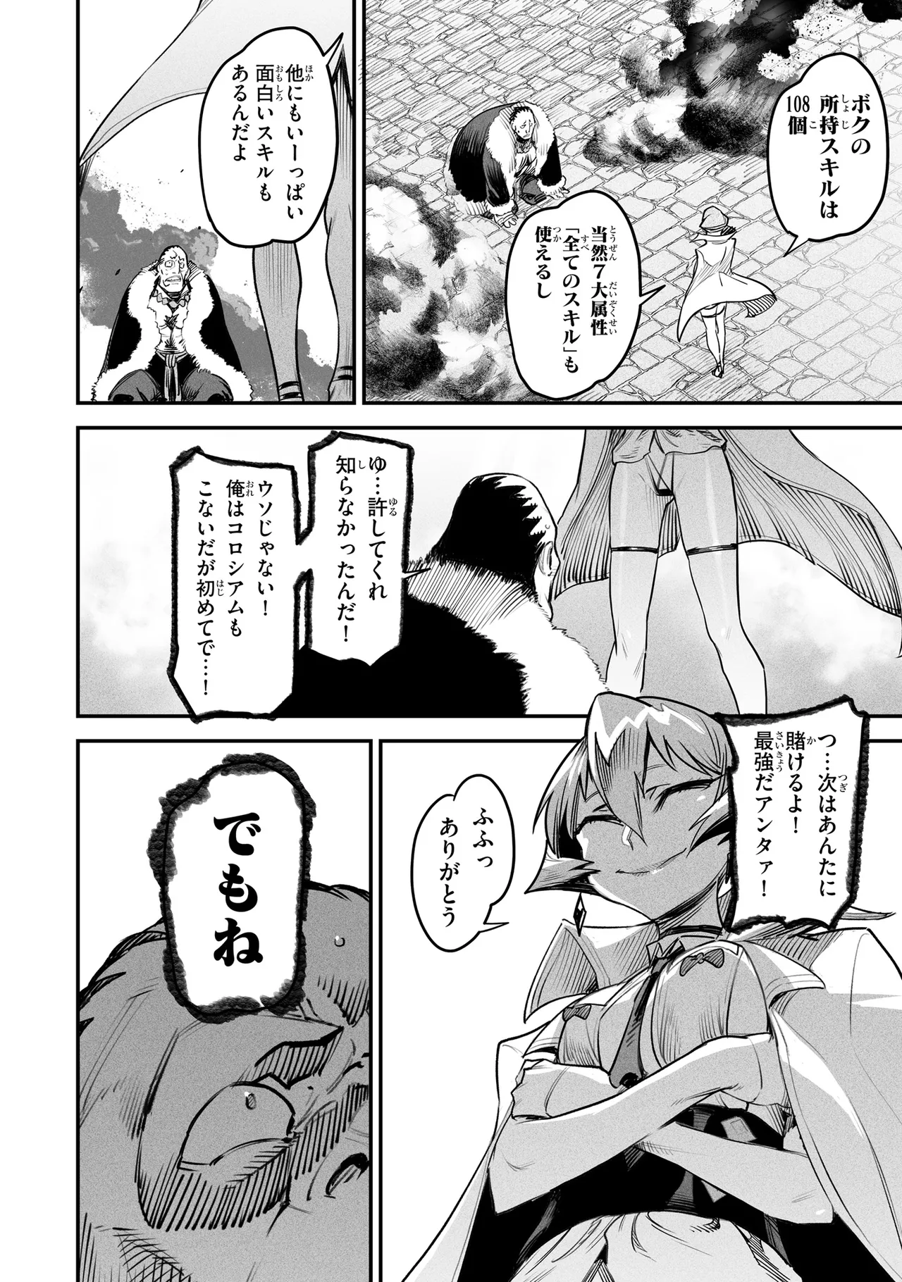 Tensei Coliseum Saijaku Skill 02 Page 147