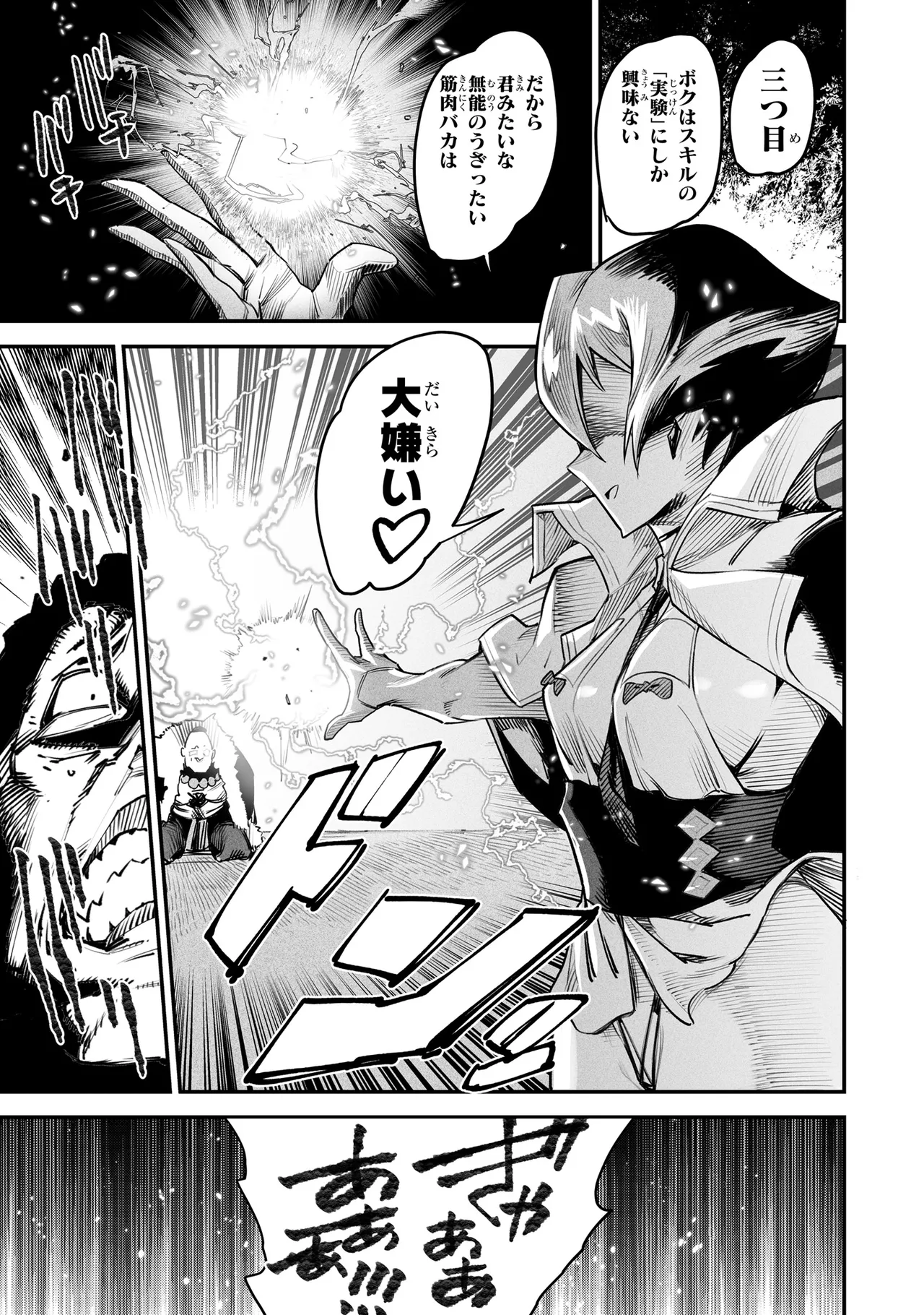 Tensei Coliseum Saijaku Skill 02 Page 148