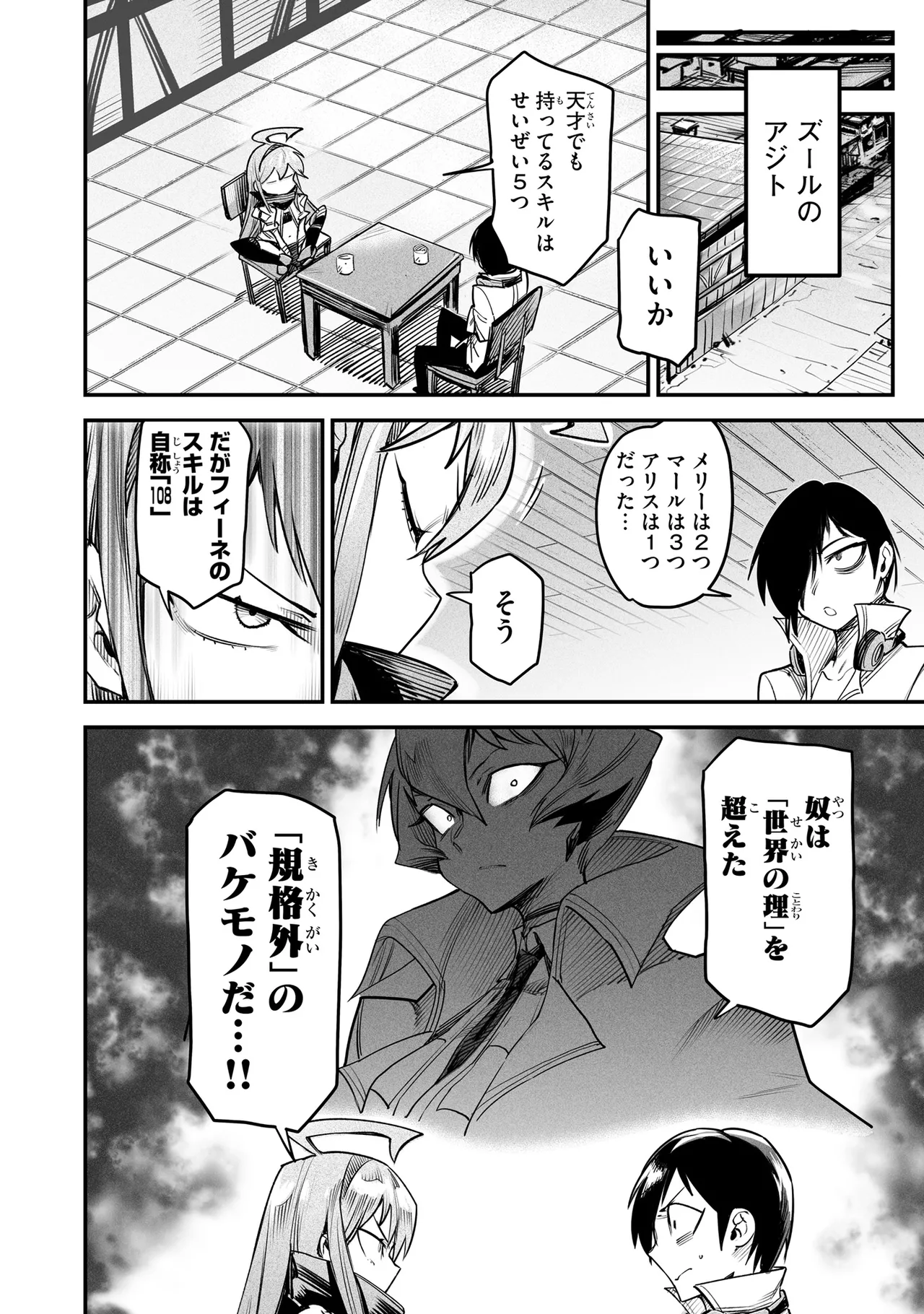Tensei Coliseum Saijaku Skill 02 Page 149