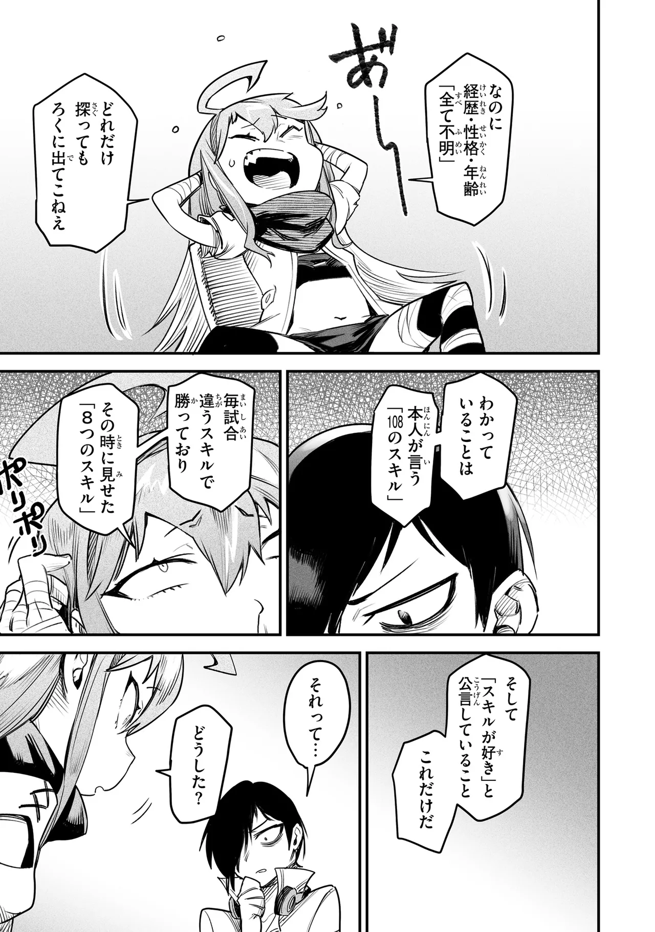 Tensei Coliseum Saijaku Skill 02 Page 150
