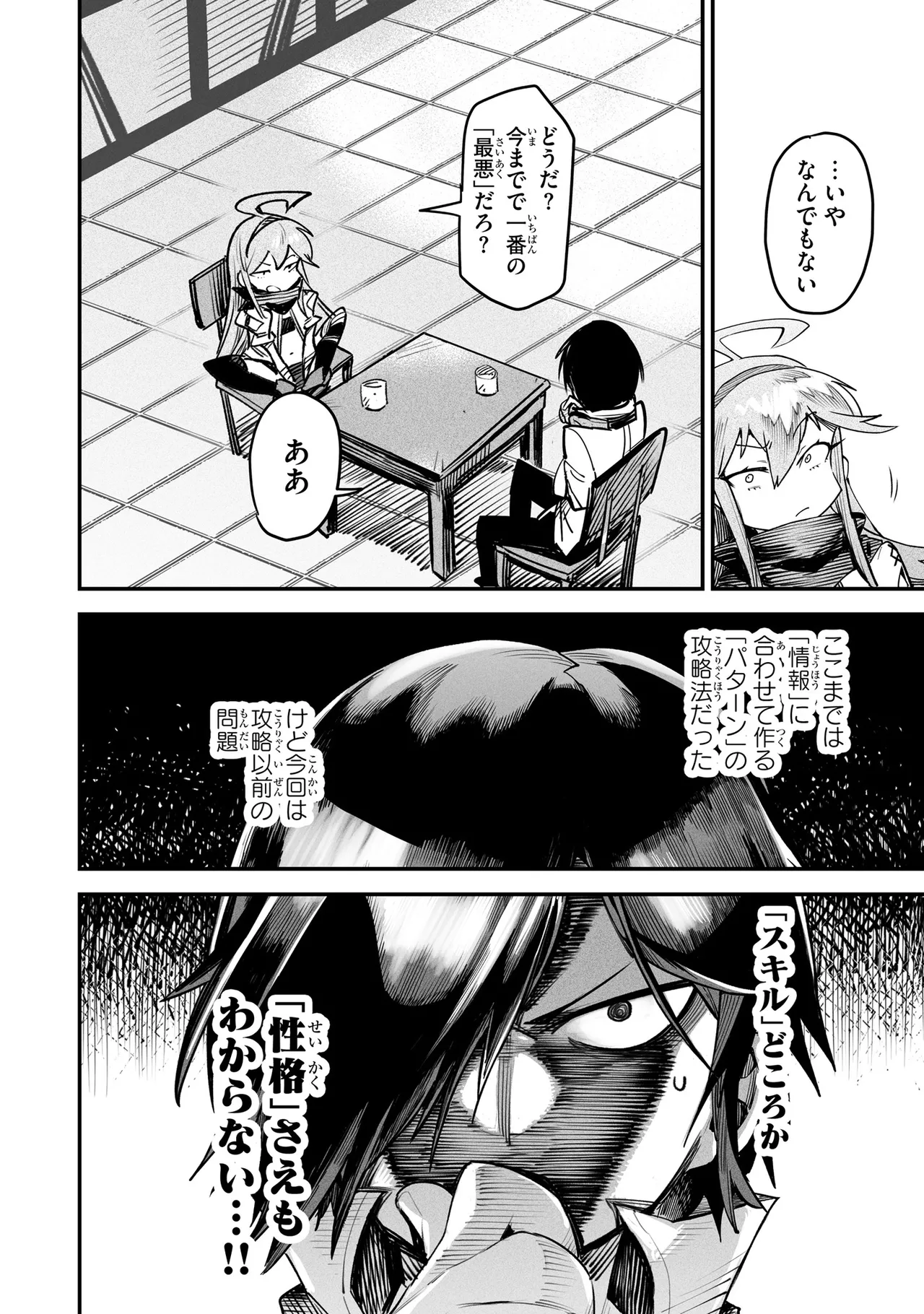 Tensei Coliseum Saijaku Skill 02 Page 151