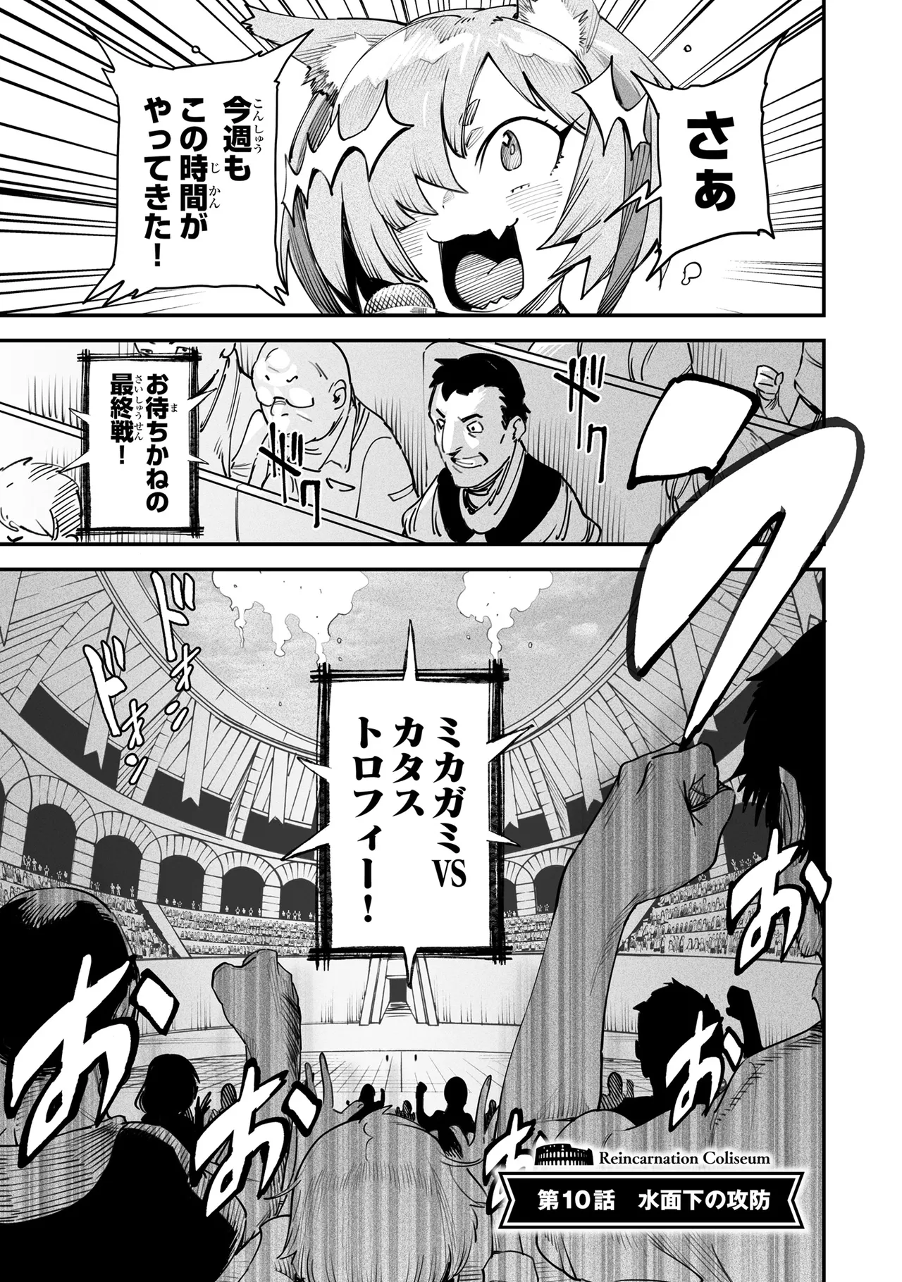 Tensei Coliseum Saijaku Skill 02 Page 154
