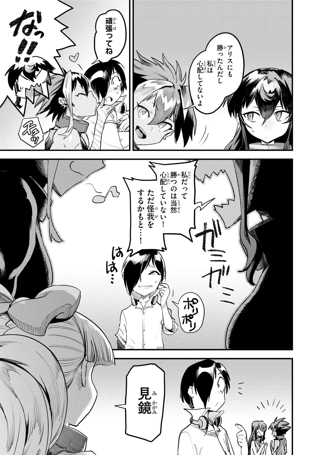 Tensei Coliseum Saijaku Skill 02 Page 156