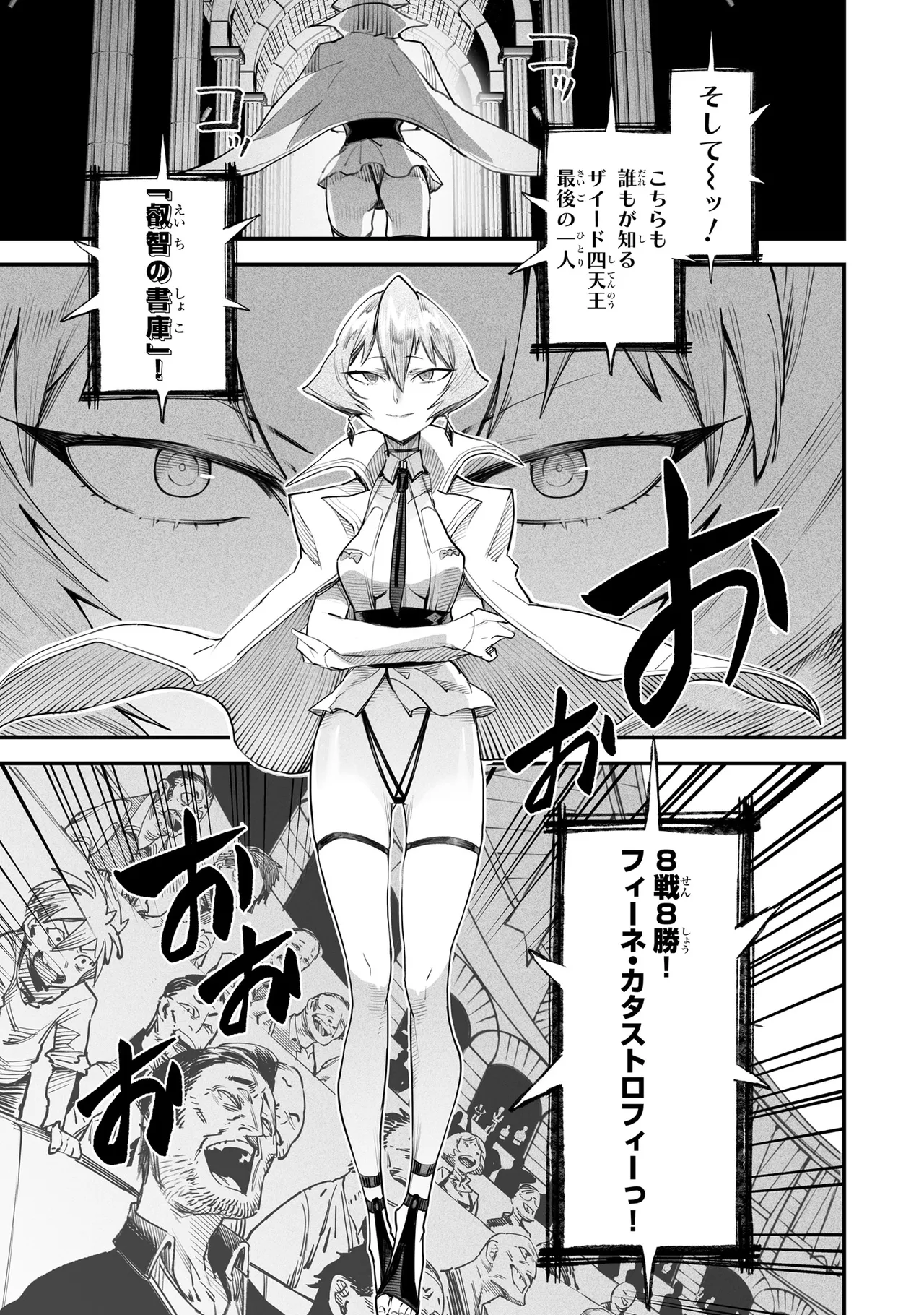 Tensei Coliseum Saijaku Skill 02 Page 160