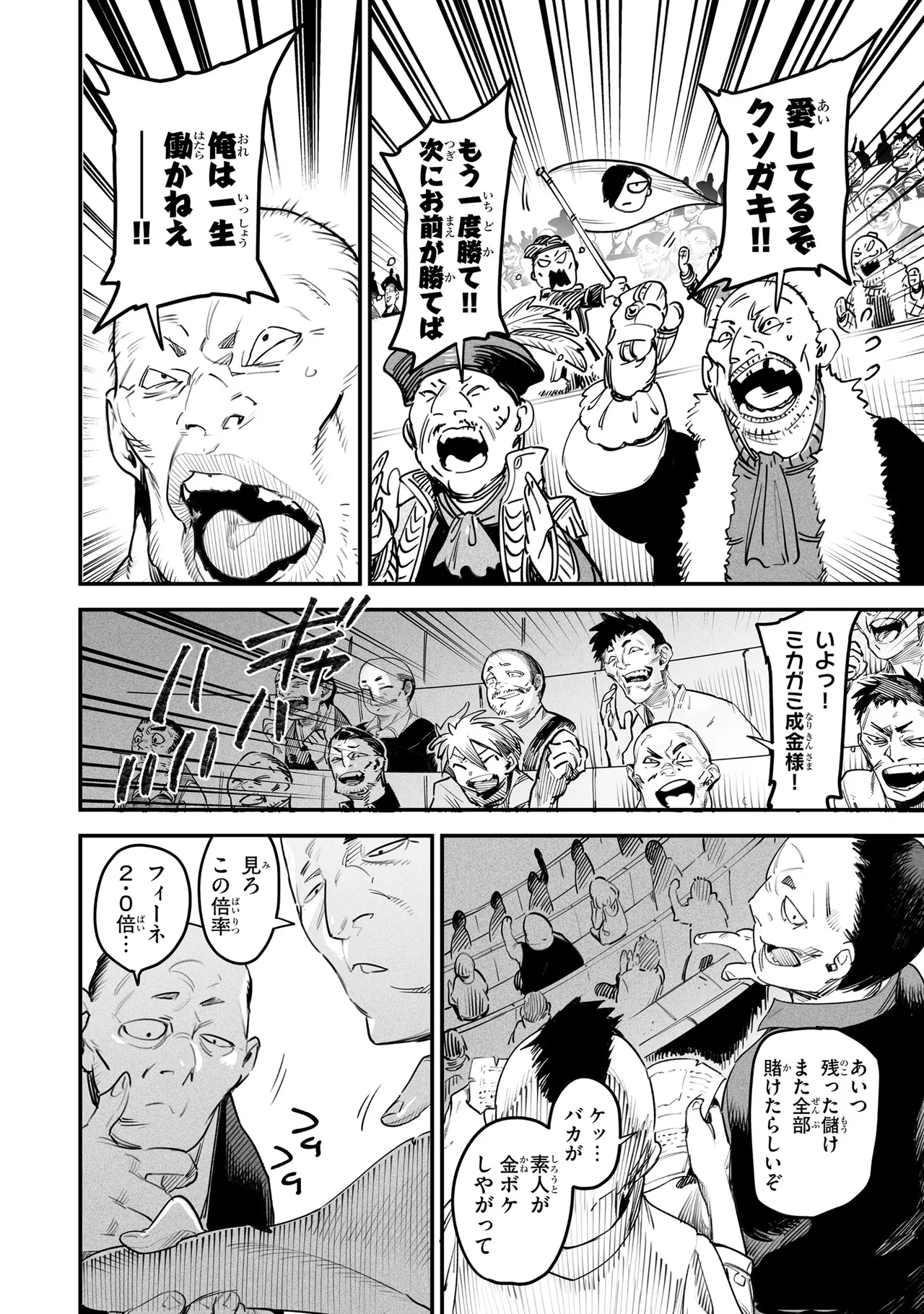 Tensei Coliseum Saijaku Skill 02 Page 163