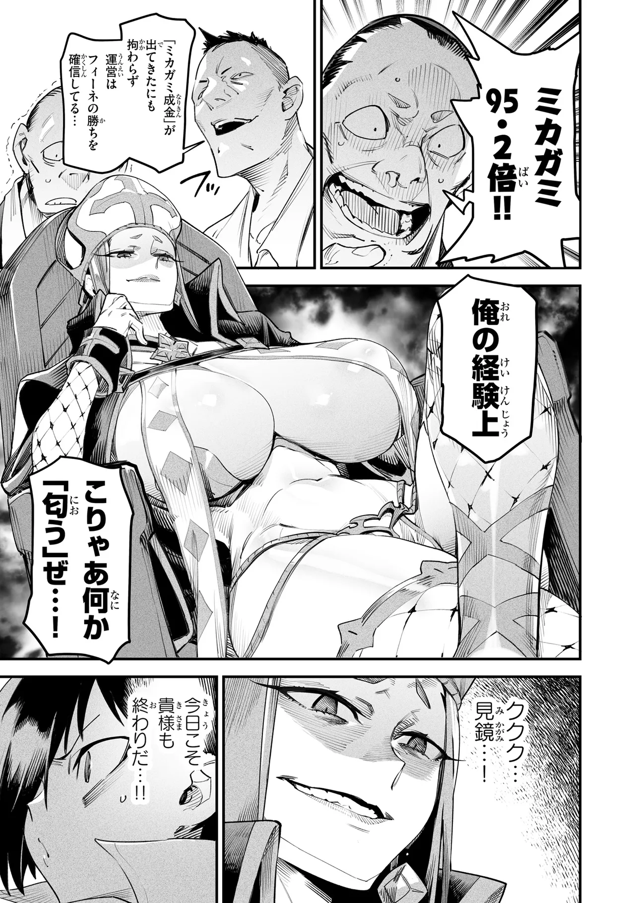 Tensei Coliseum Saijaku Skill 02 Page 164