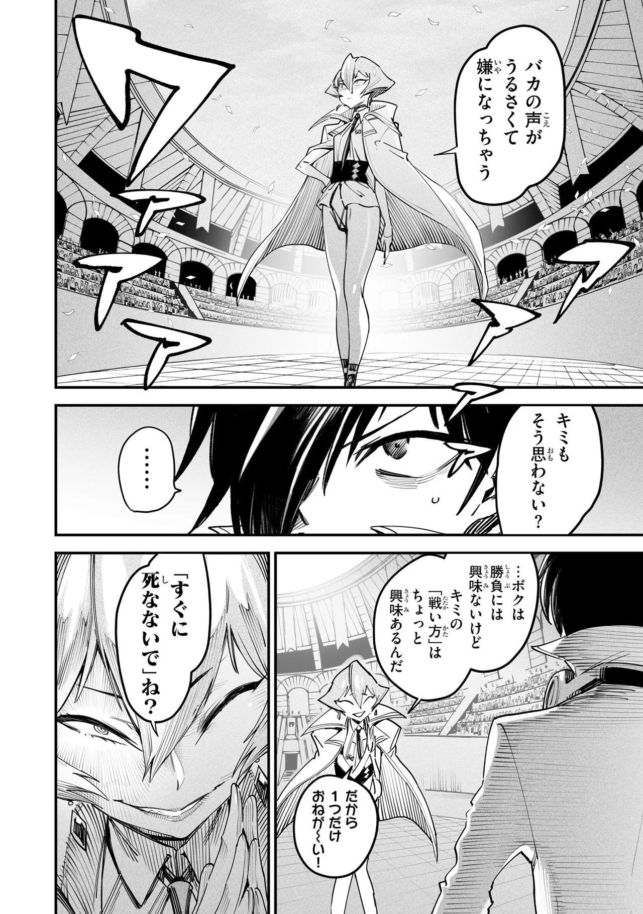 Tensei Coliseum Saijaku Skill 02 Page 165