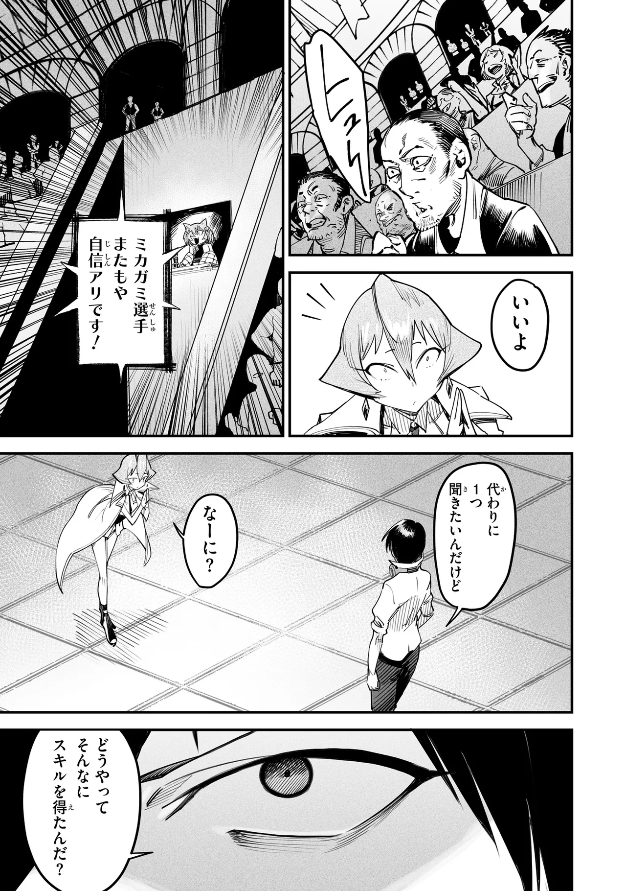 Tensei Coliseum Saijaku Skill 02 Page 166